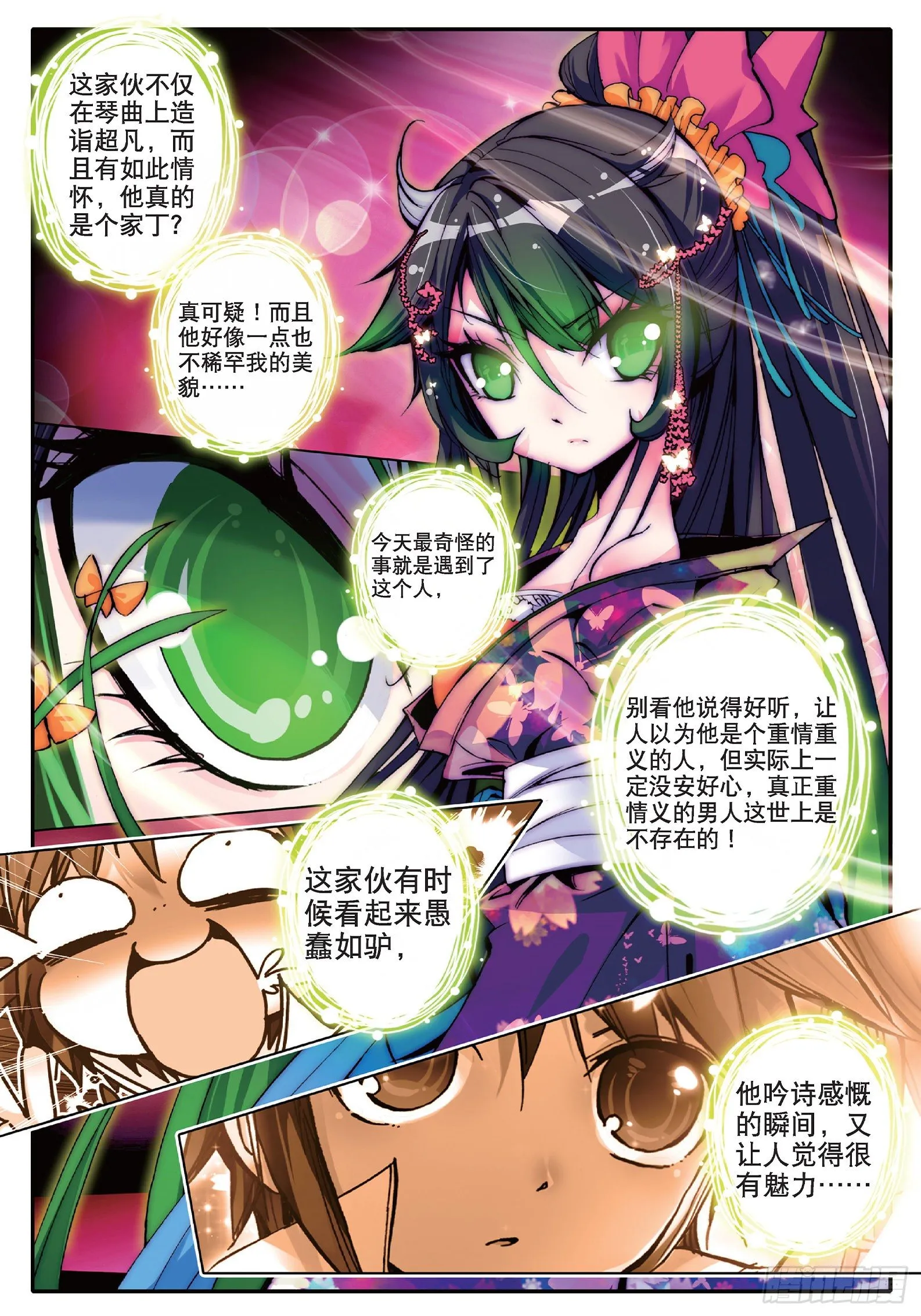 13 我们都爱唱小曲 第23页