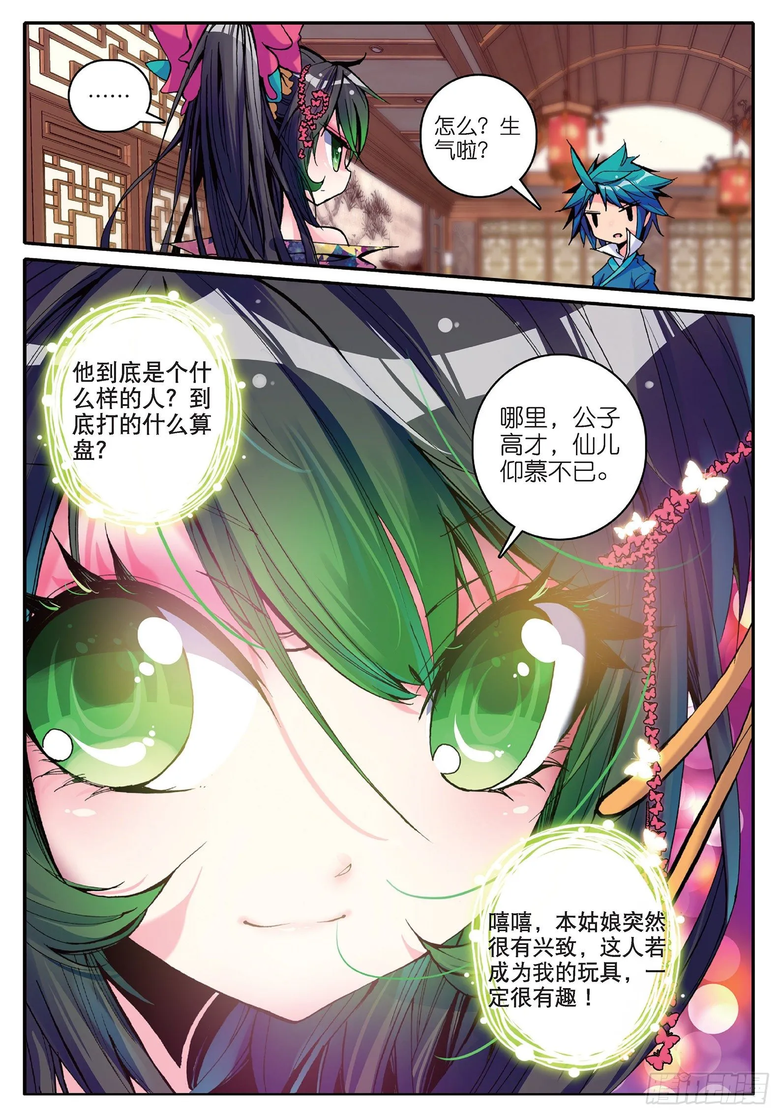 13 我们都爱唱小曲 第24页