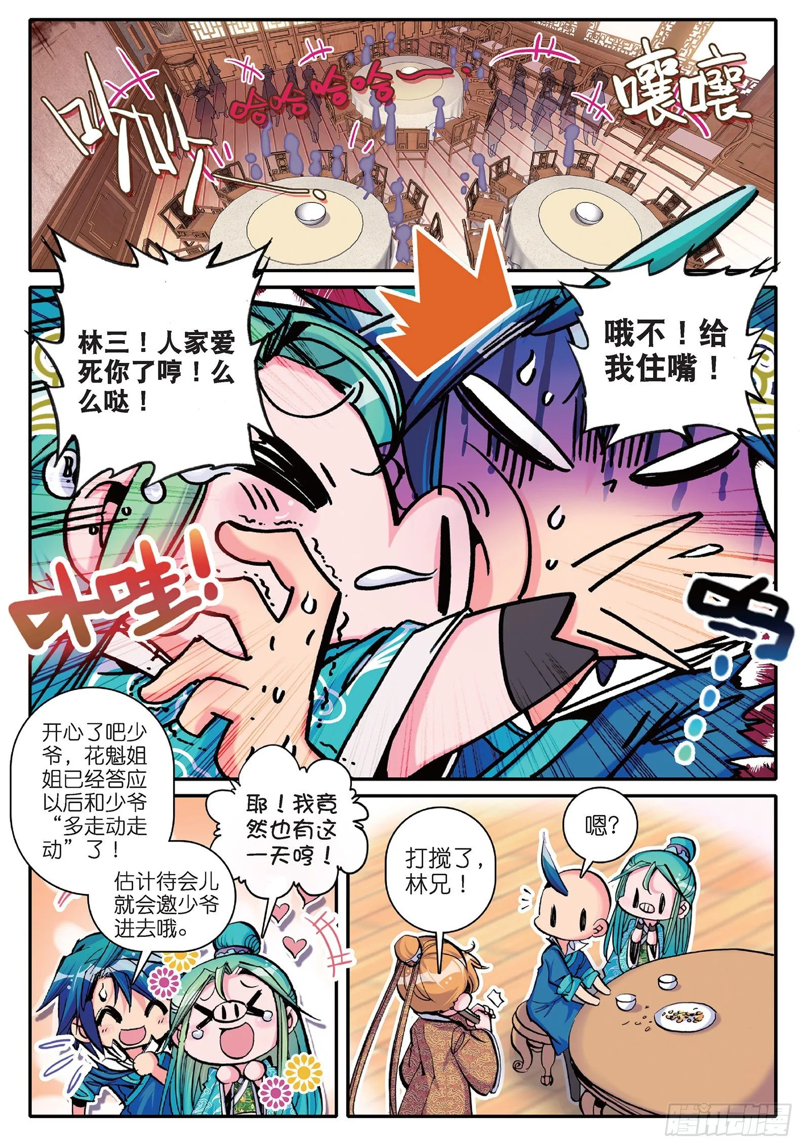 14 我是小太阳 第5页