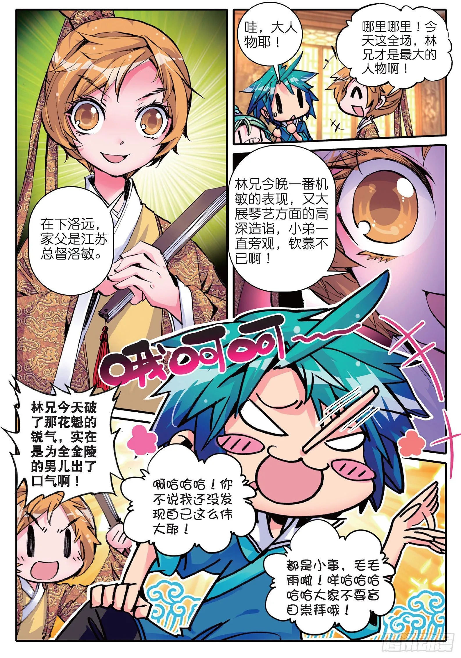 14 我是小太阳 第6页