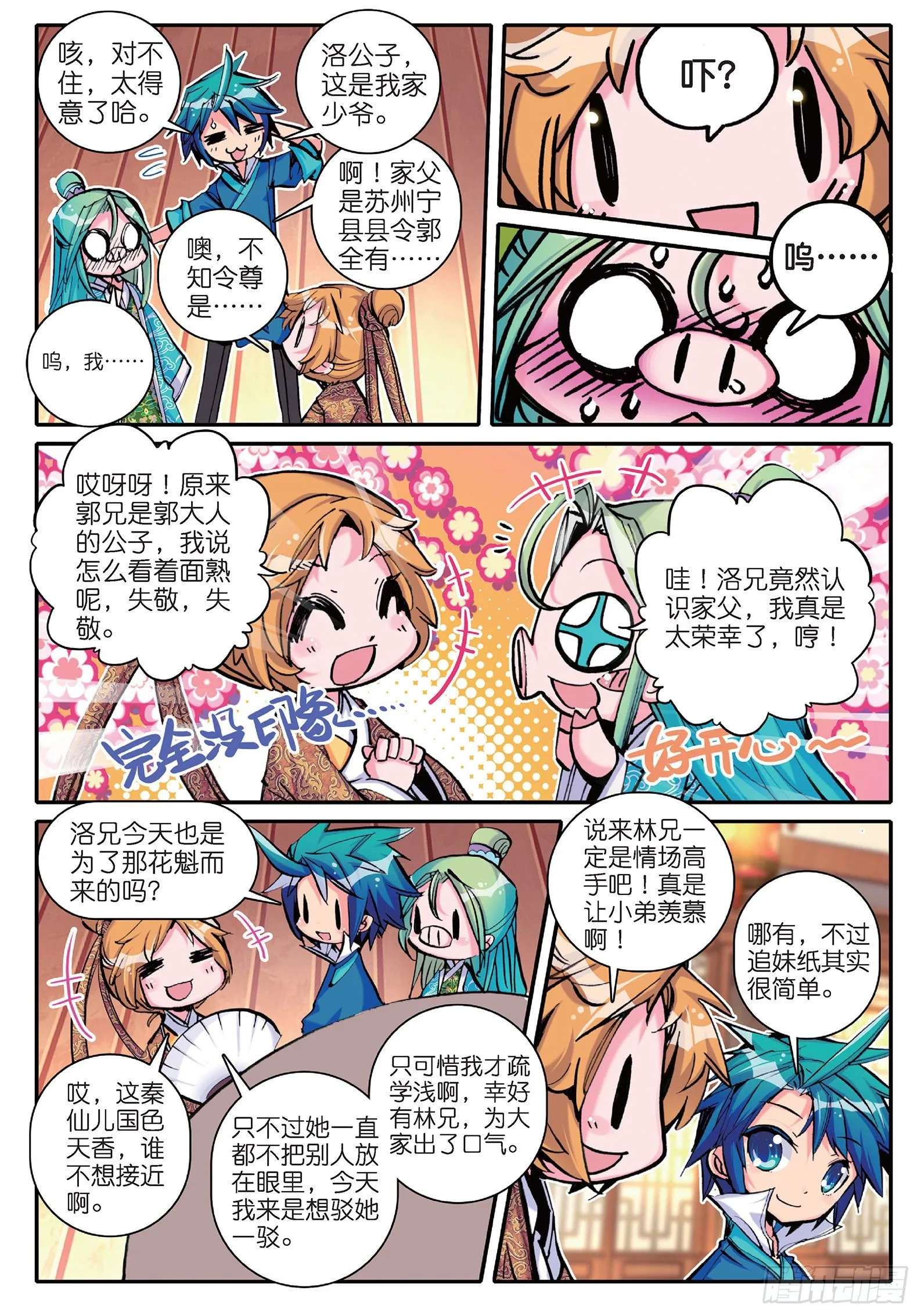 14 我是小太阳 第7页