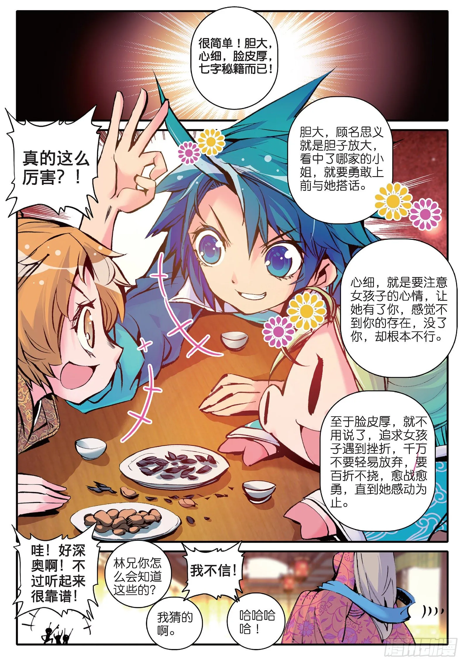 14 我是小太阳 第8页