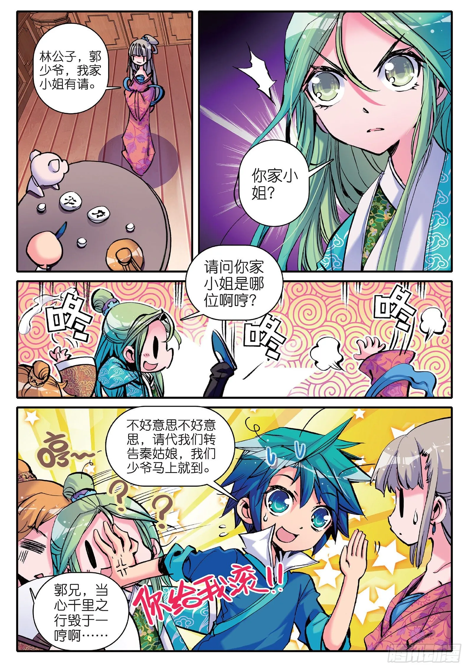 14 我是小太阳 第9页