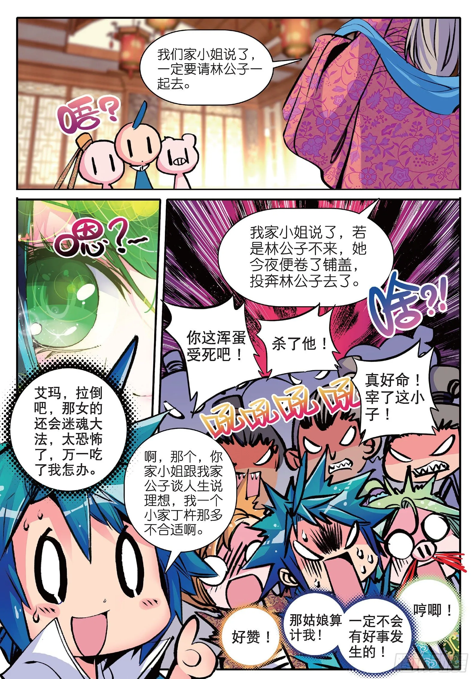 14 我是小太阳 第10页