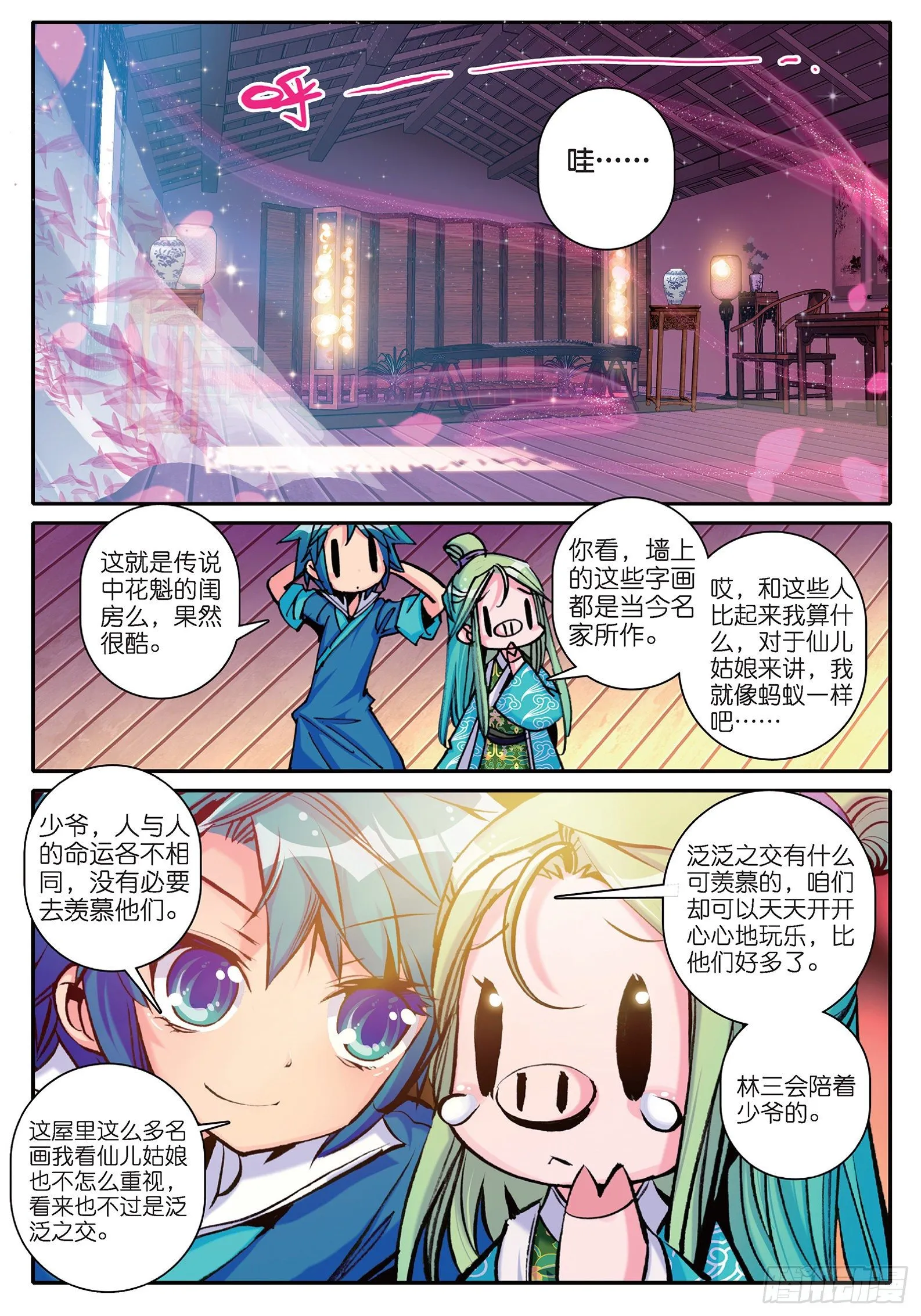 14 我是小太阳 第11页
