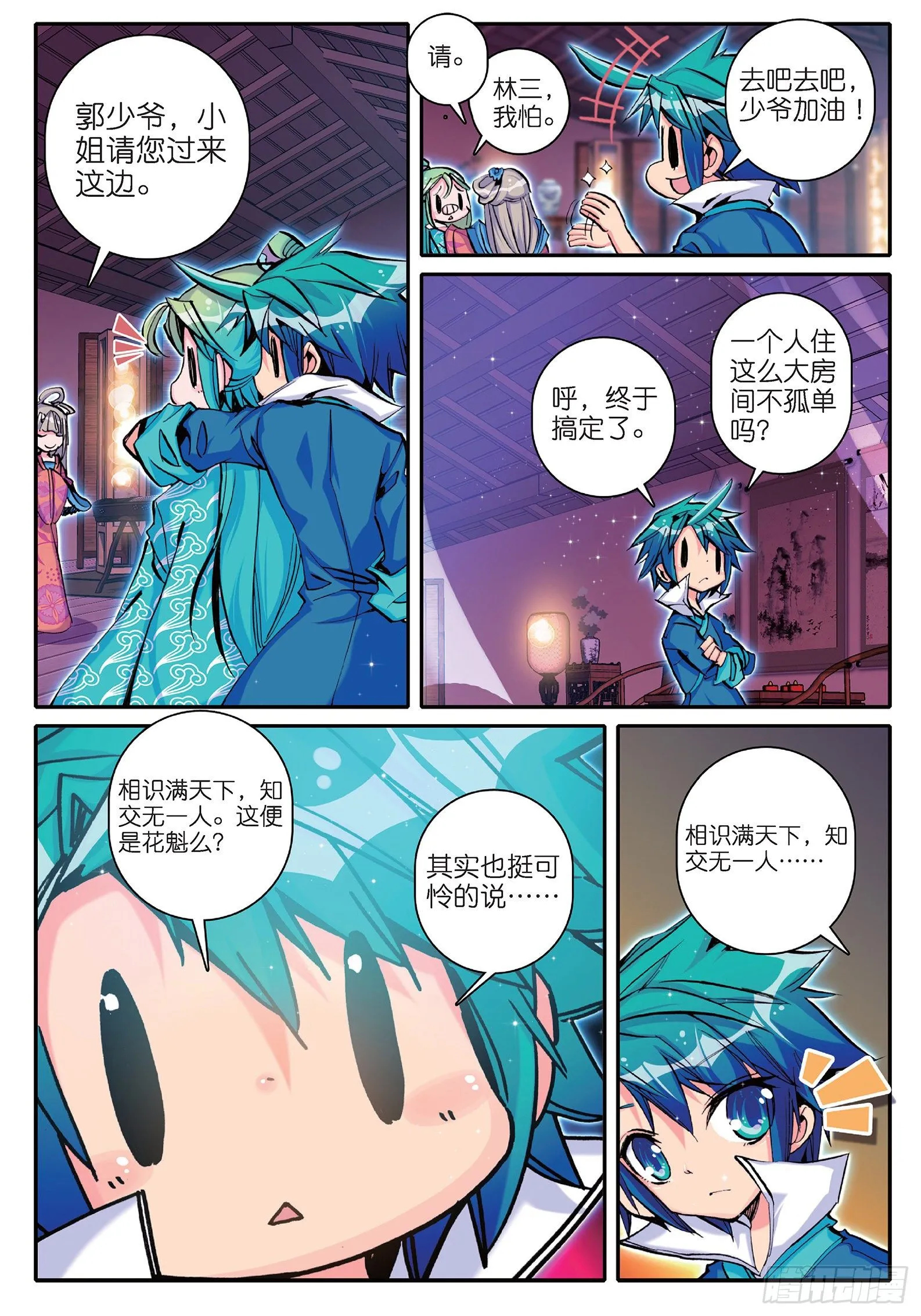 14 我是小太阳 第12页
