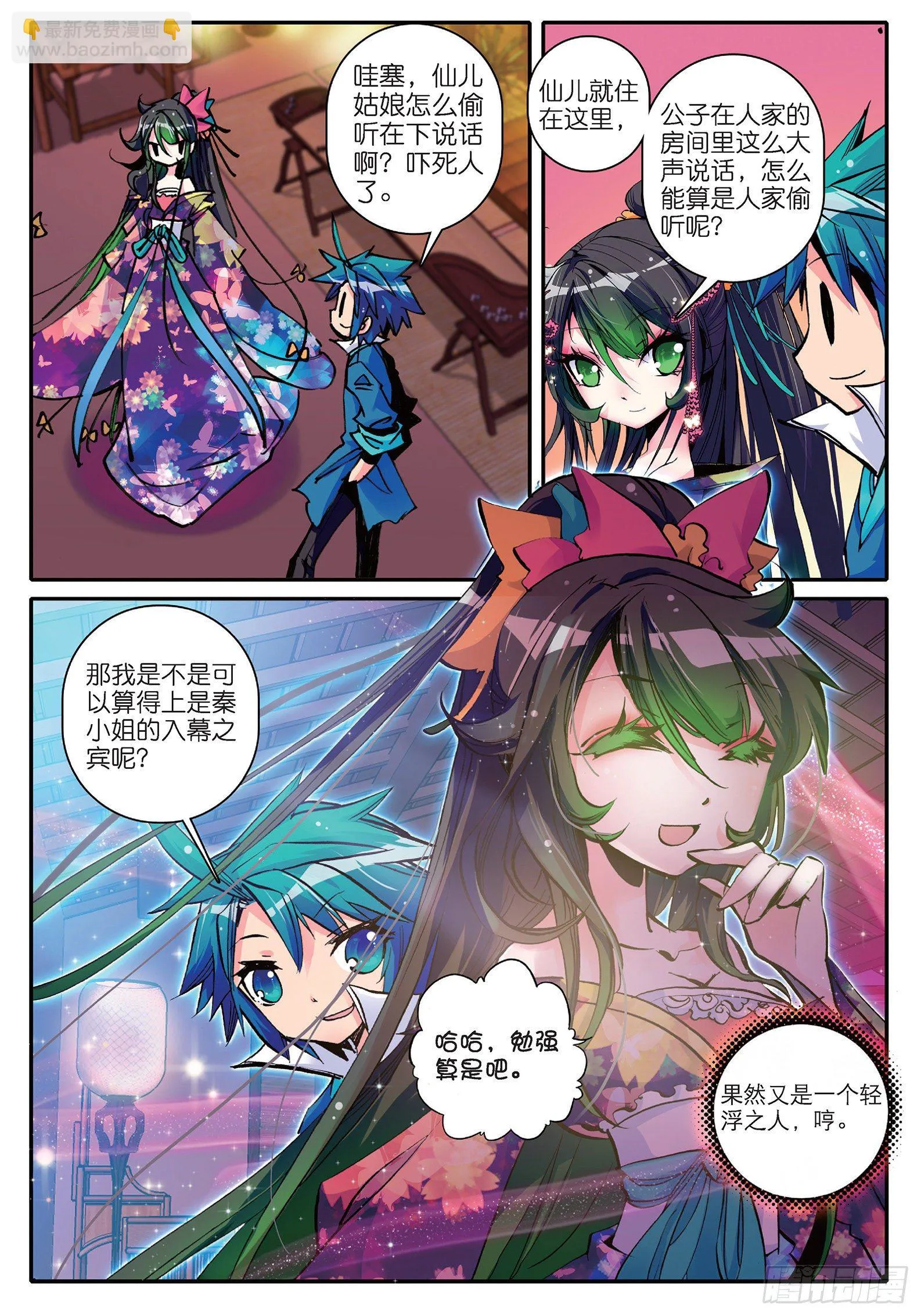 14 我是小太阳 第14页