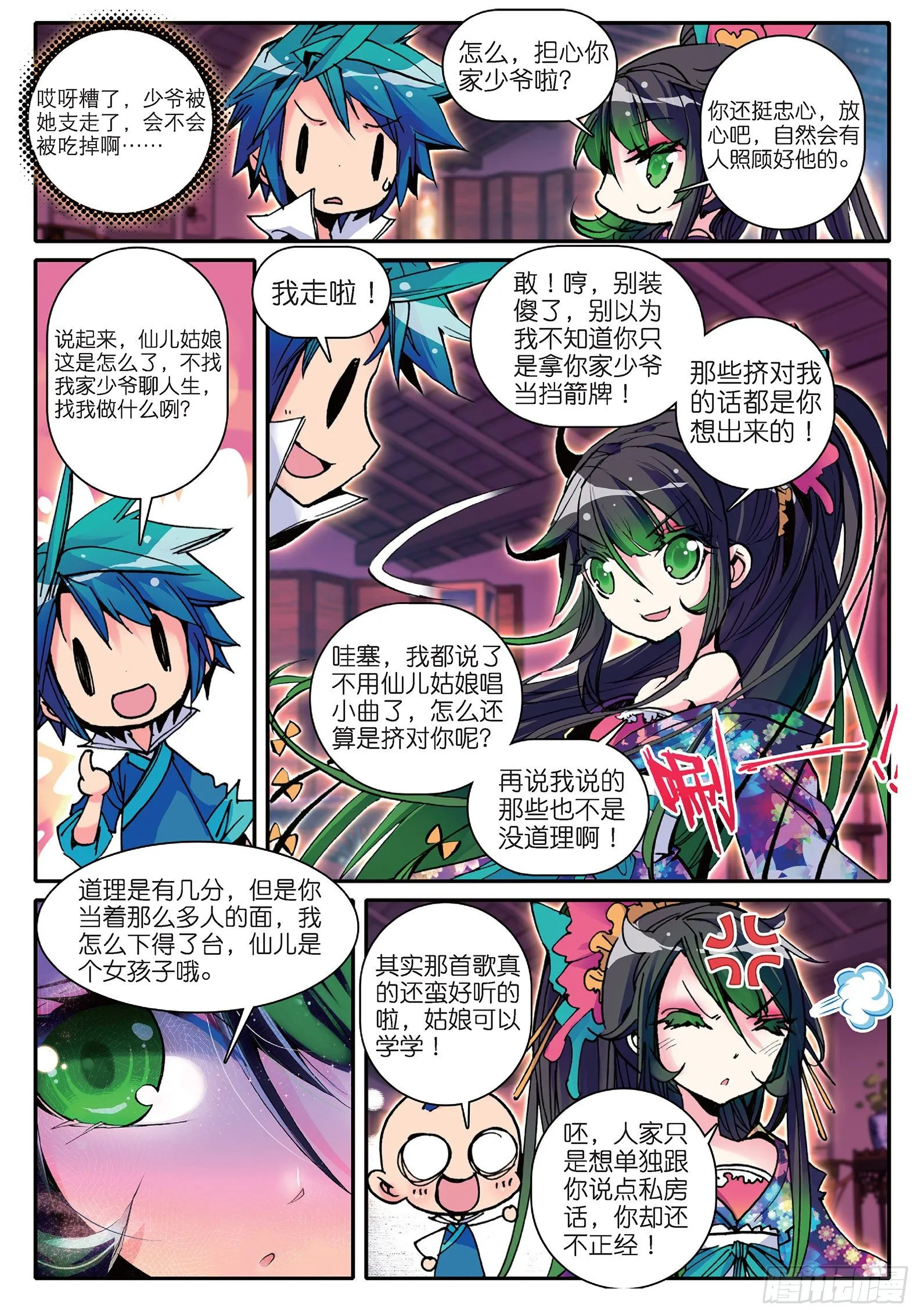14 我是小太阳 第15页