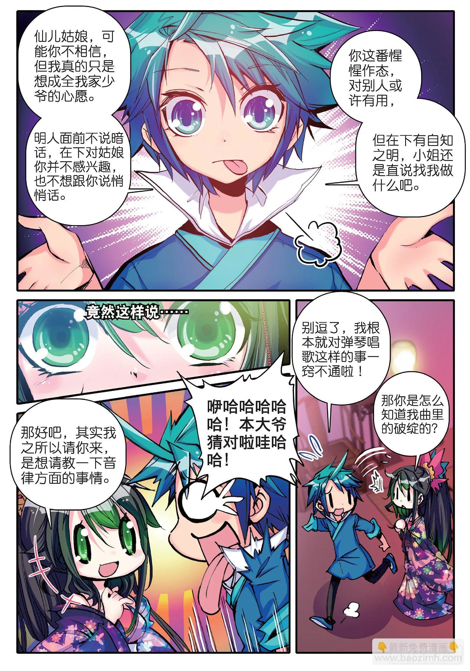 14 我是小太阳 第16页