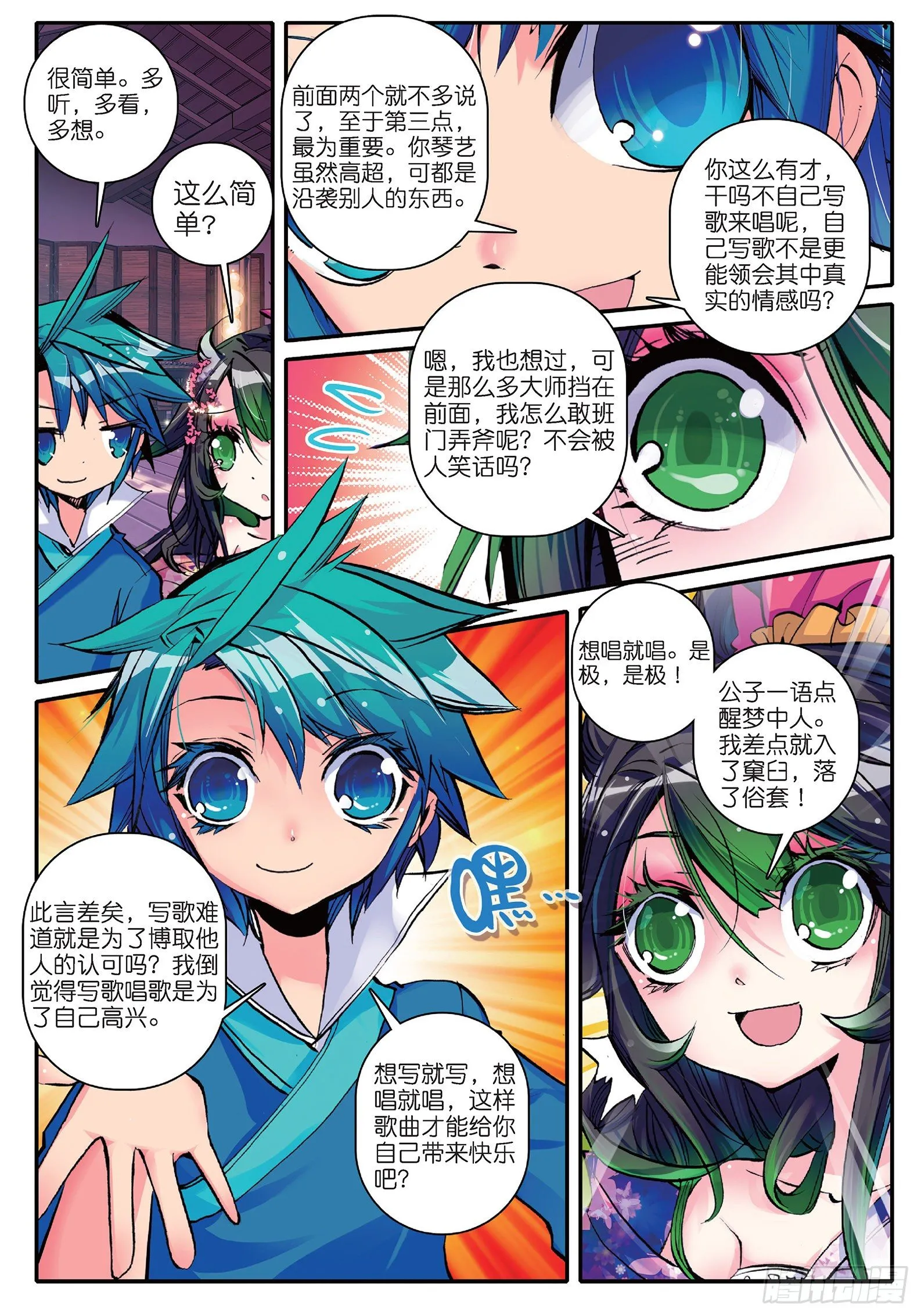 14 我是小太阳 第17页