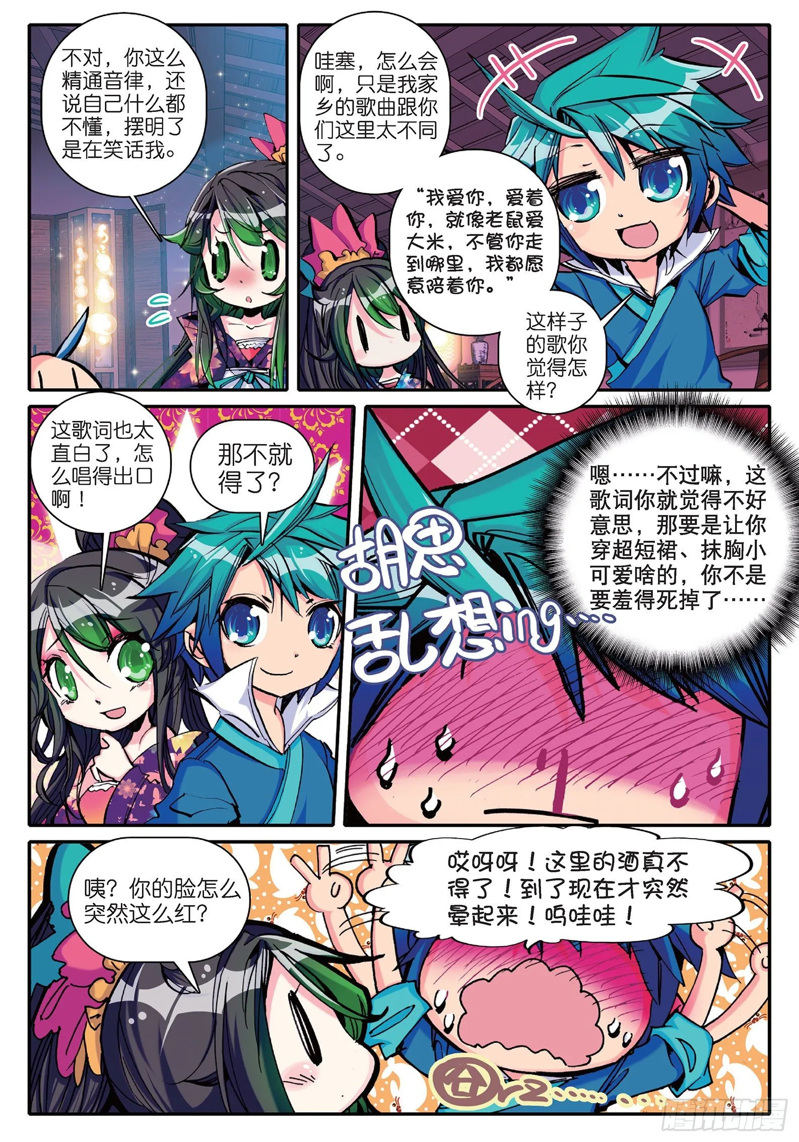 14 我是小太阳 第18页