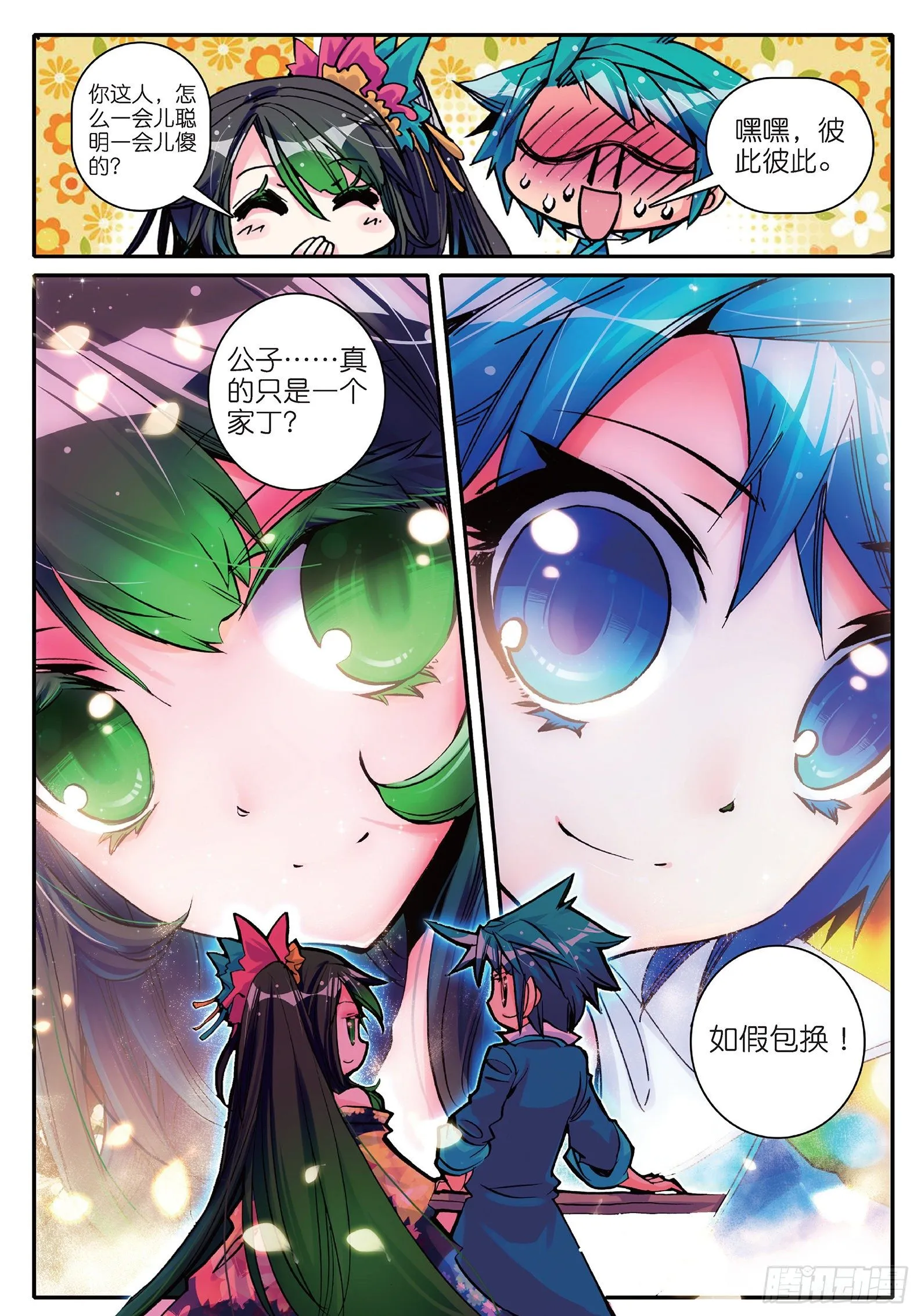 14 我是小太阳 第19页
