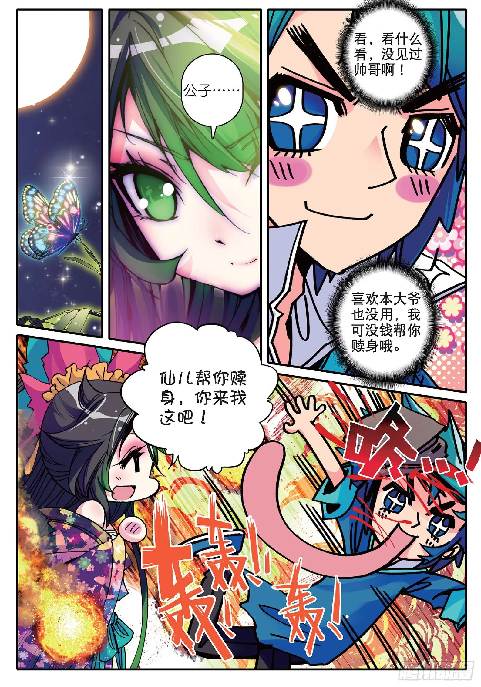 14 我是小太阳 第20页