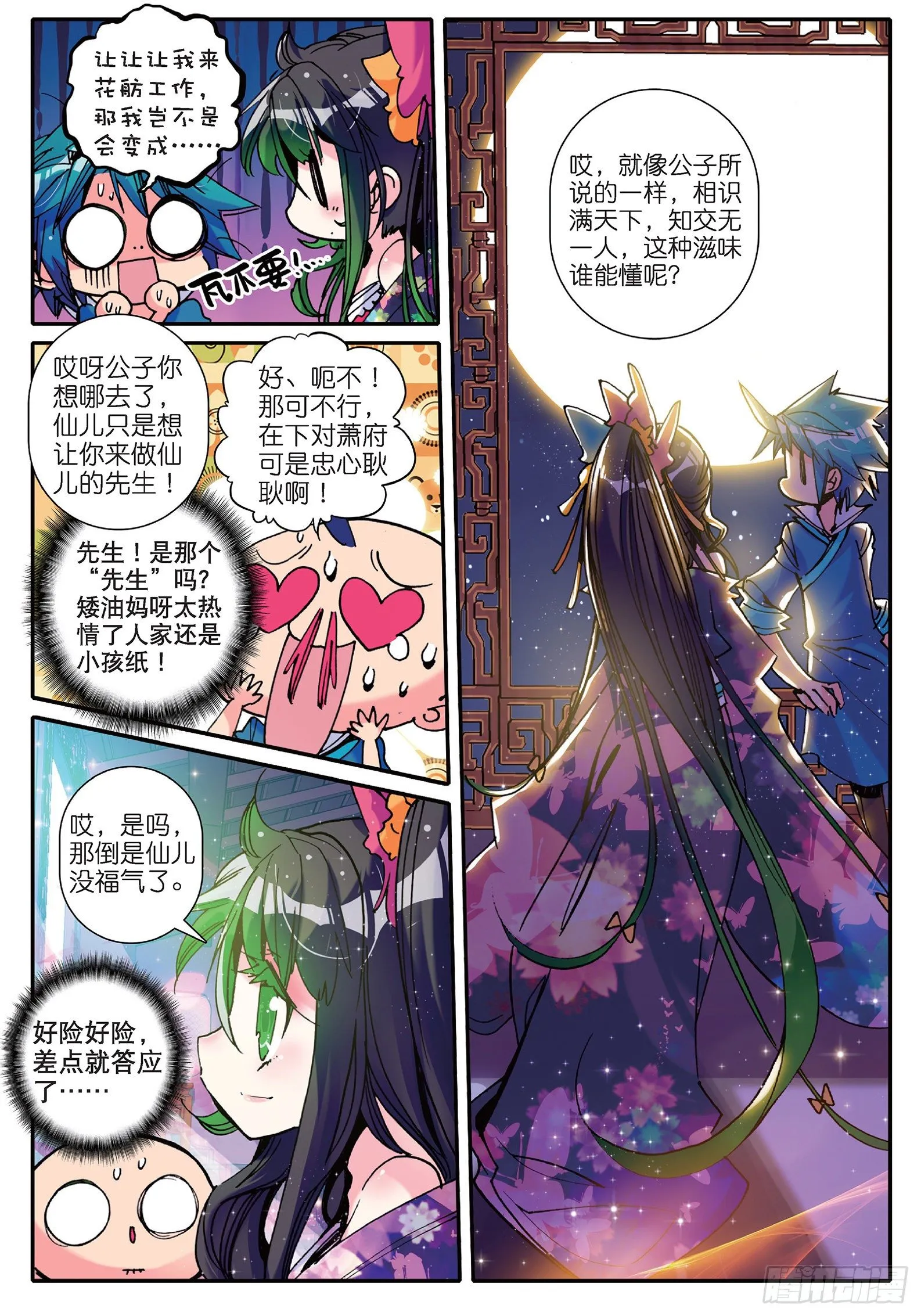 14 我是小太阳 第21页