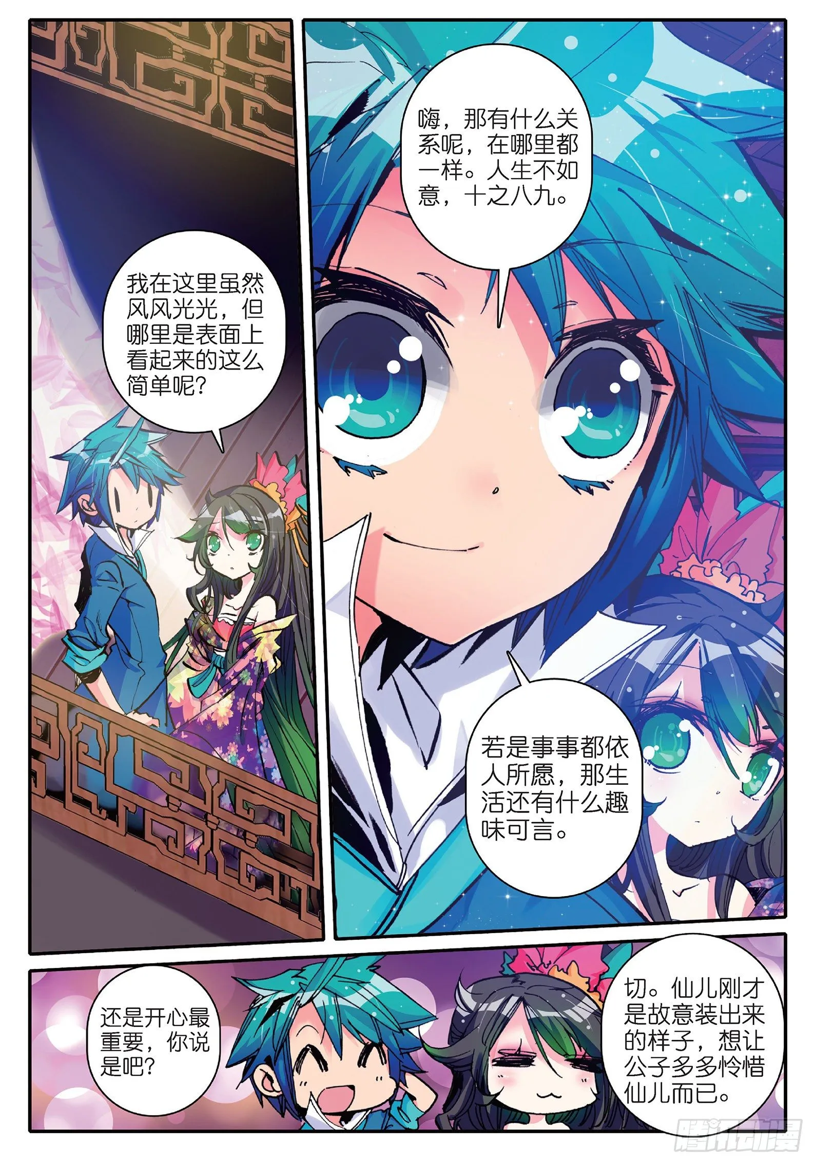 14 我是小太阳 第22页