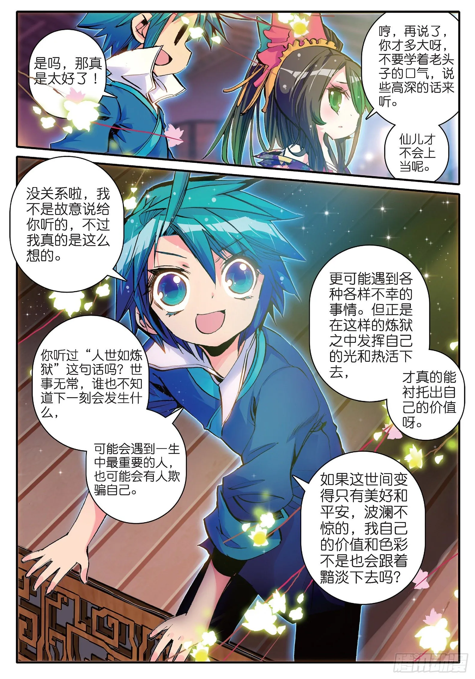 14 我是小太阳 第23页