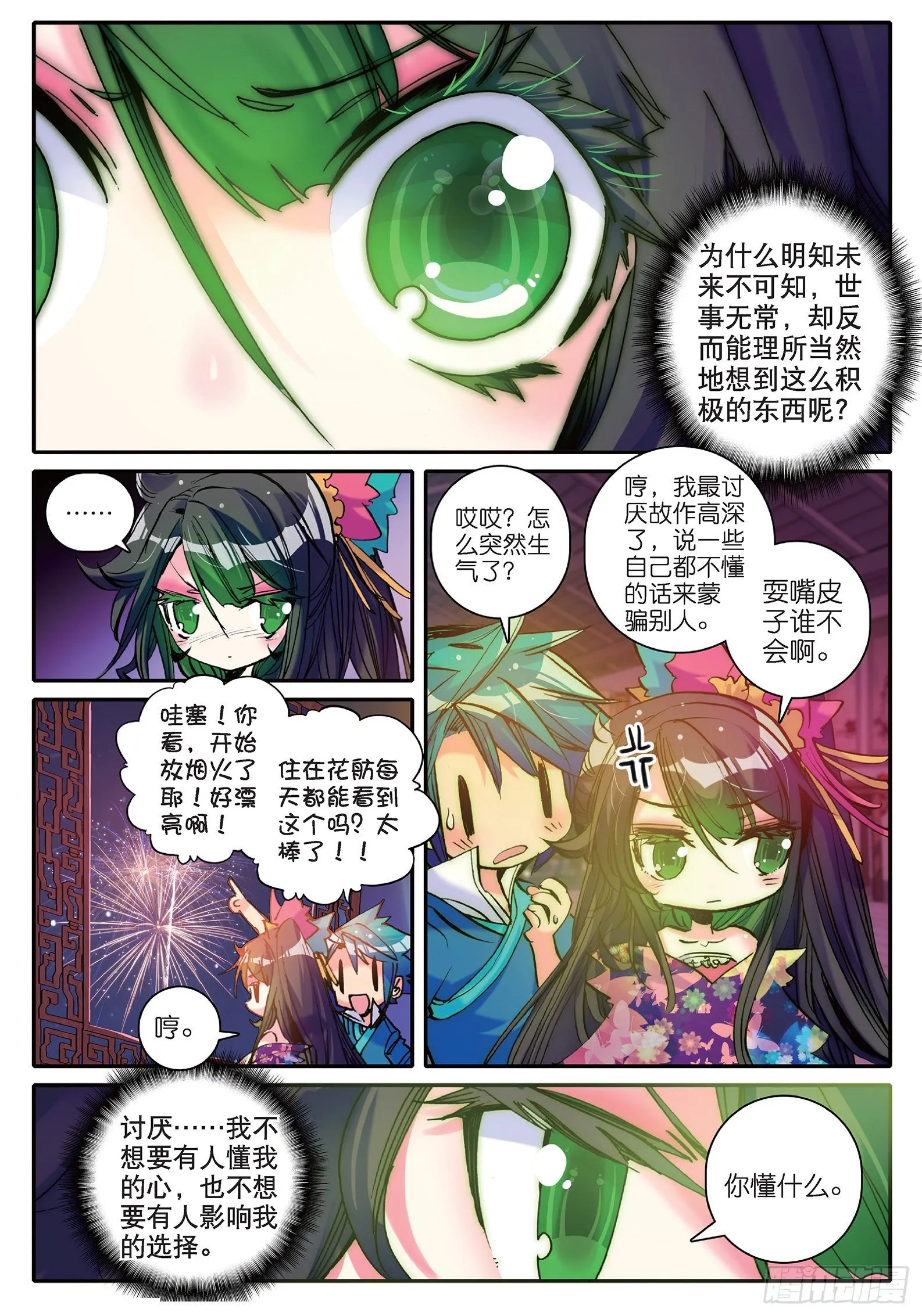 14 我是小太阳 第24页