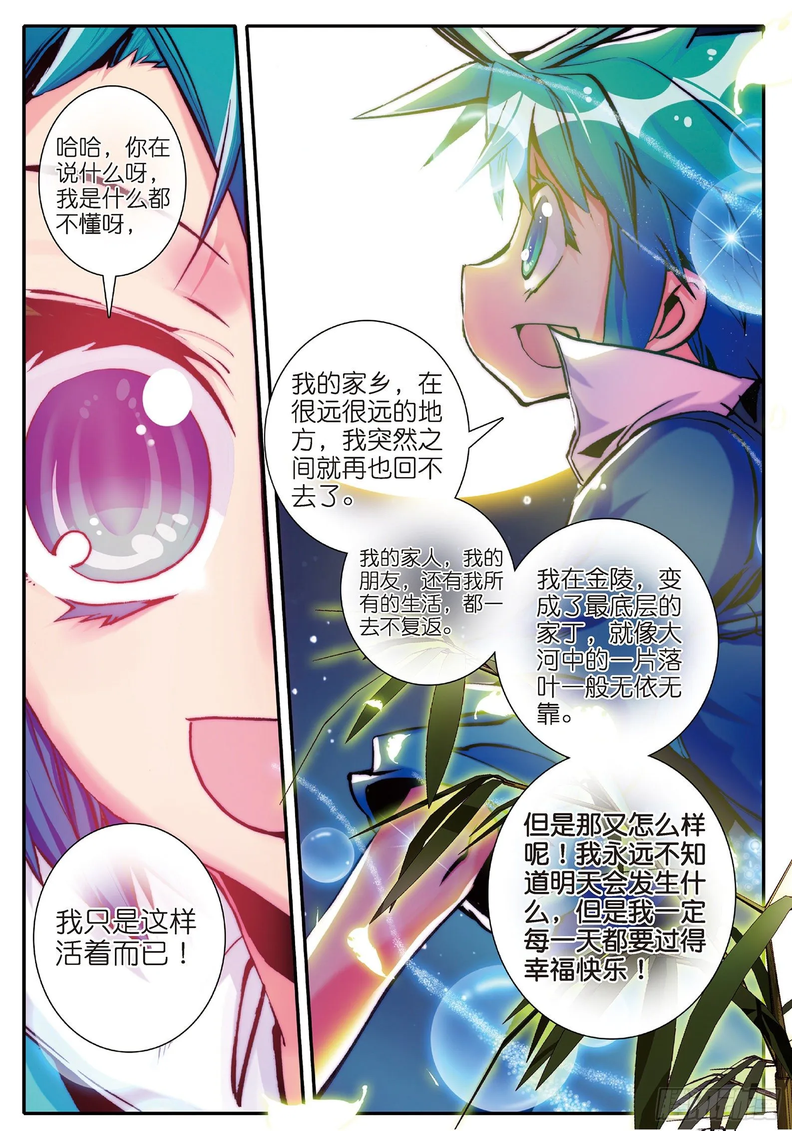 14 我是小太阳 第25页