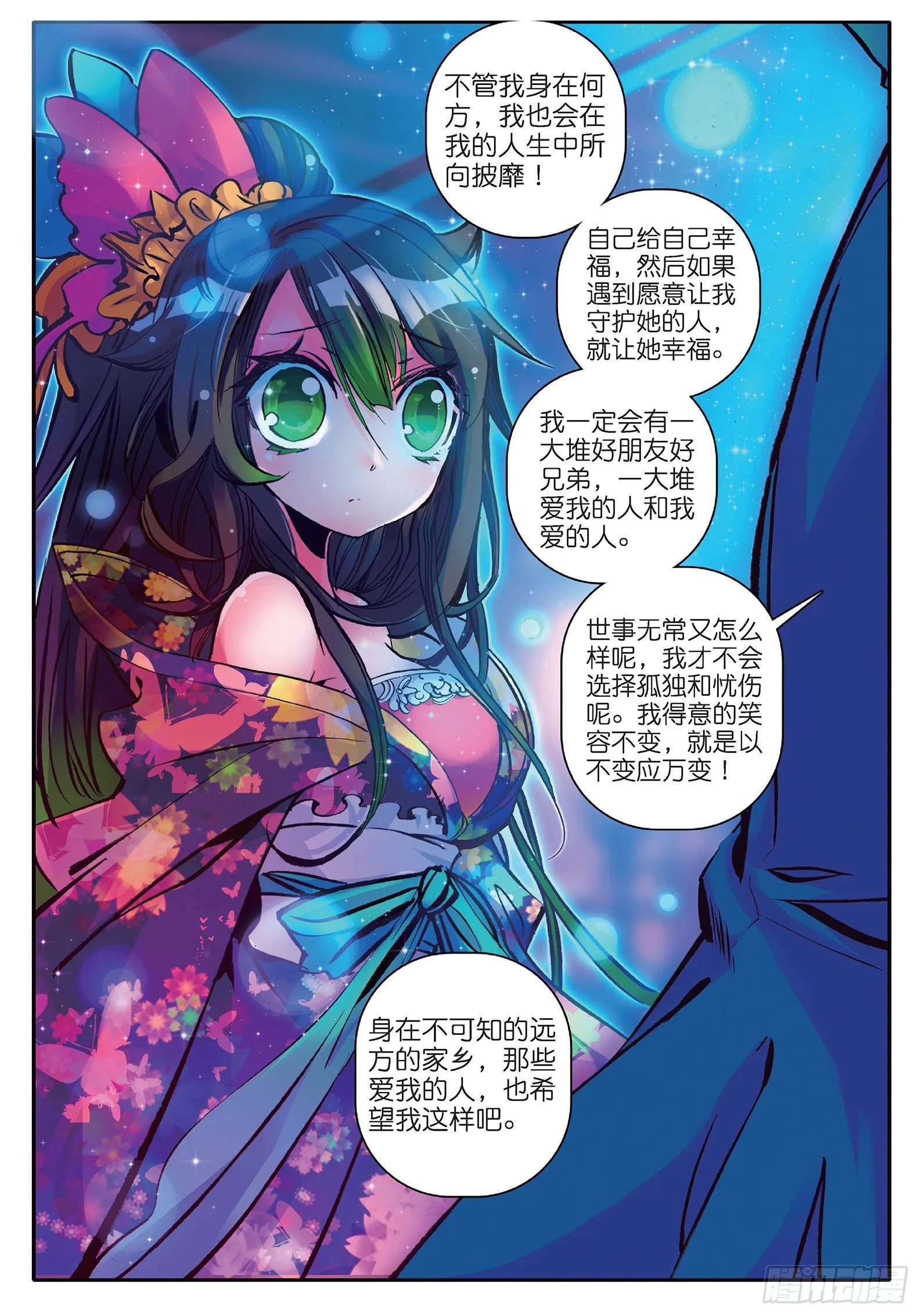 14 我是小太阳 第26页