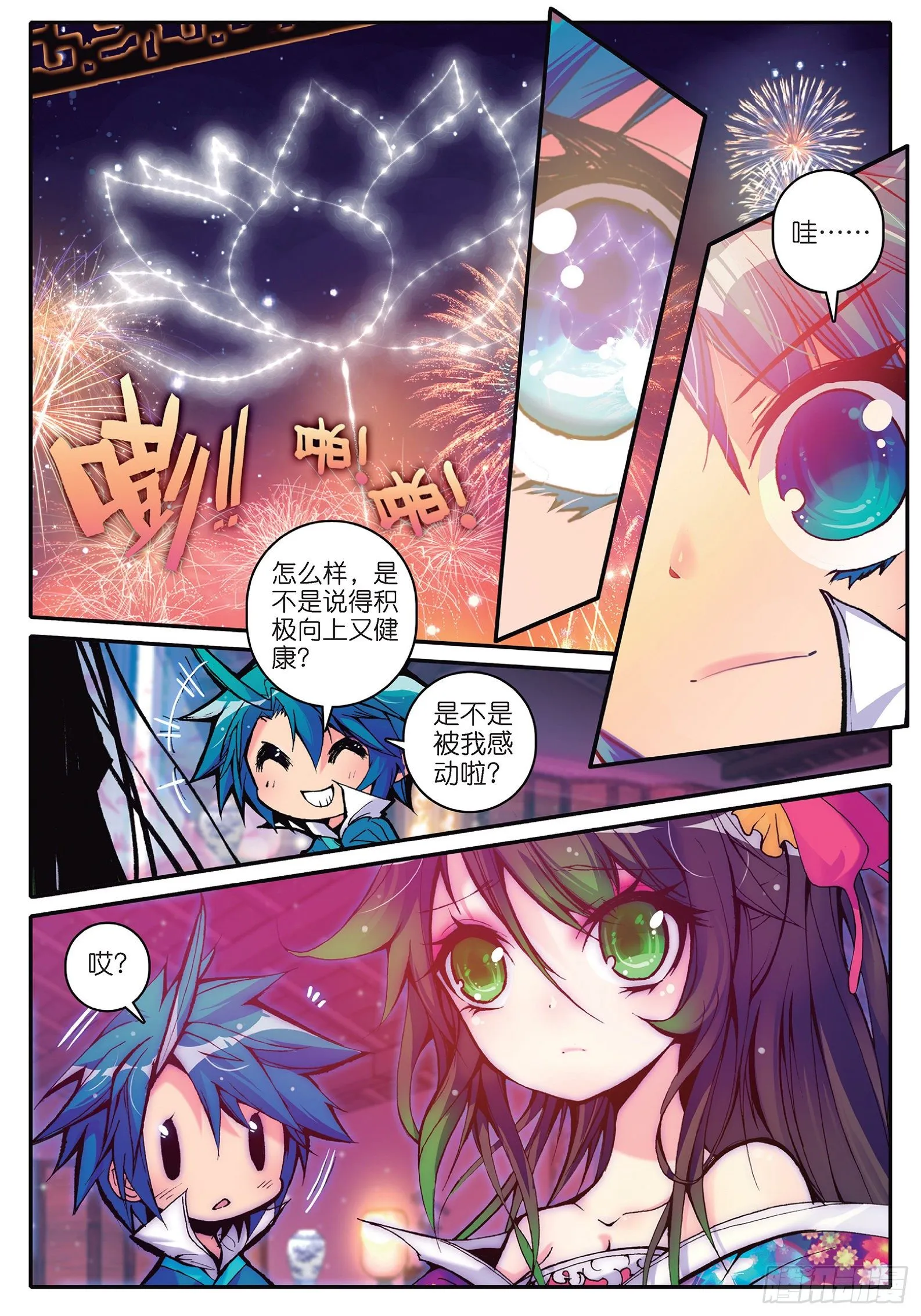 15 好朋友 第2页