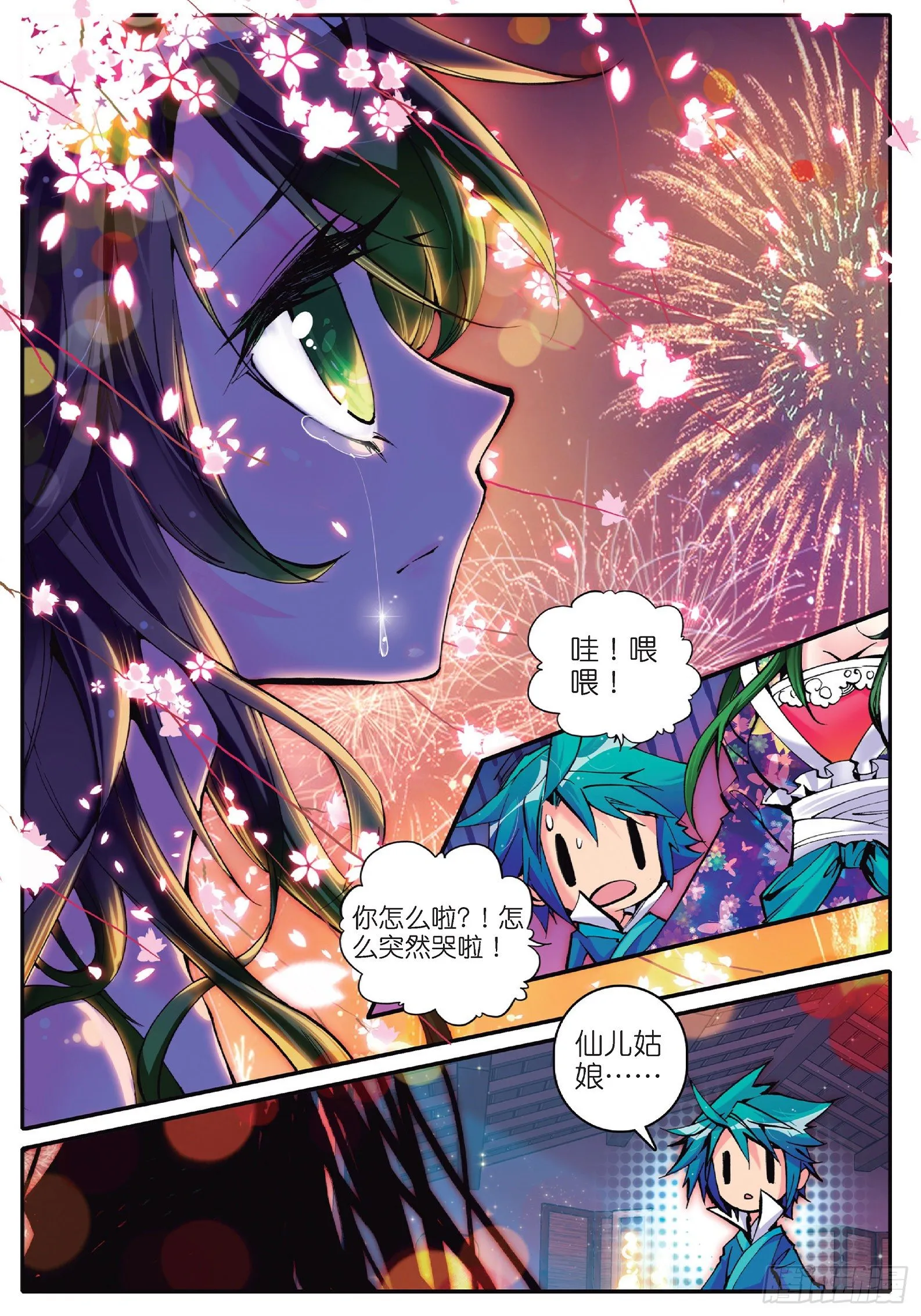 15 好朋友 第3页