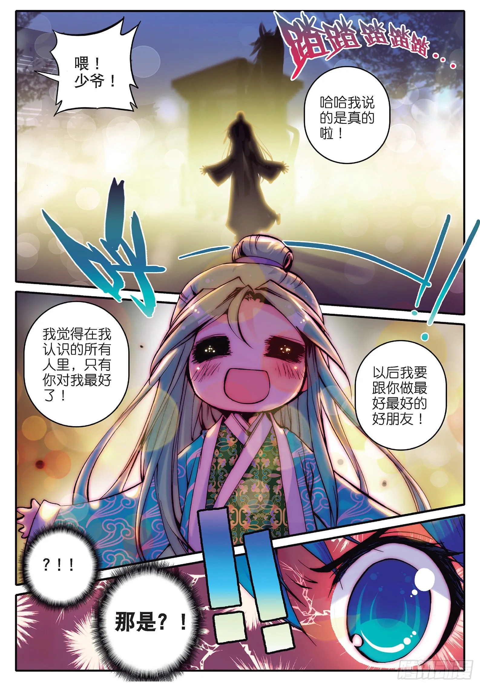 15 好朋友 第7页