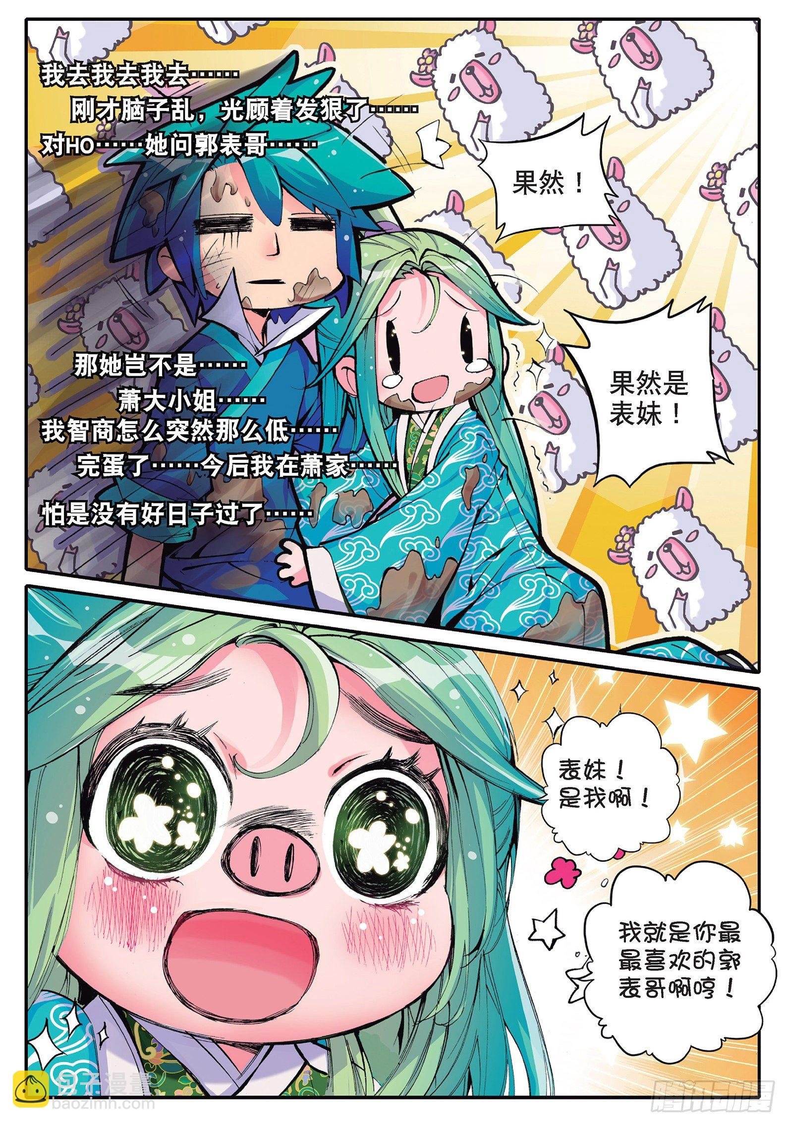 15 好朋友 第22页