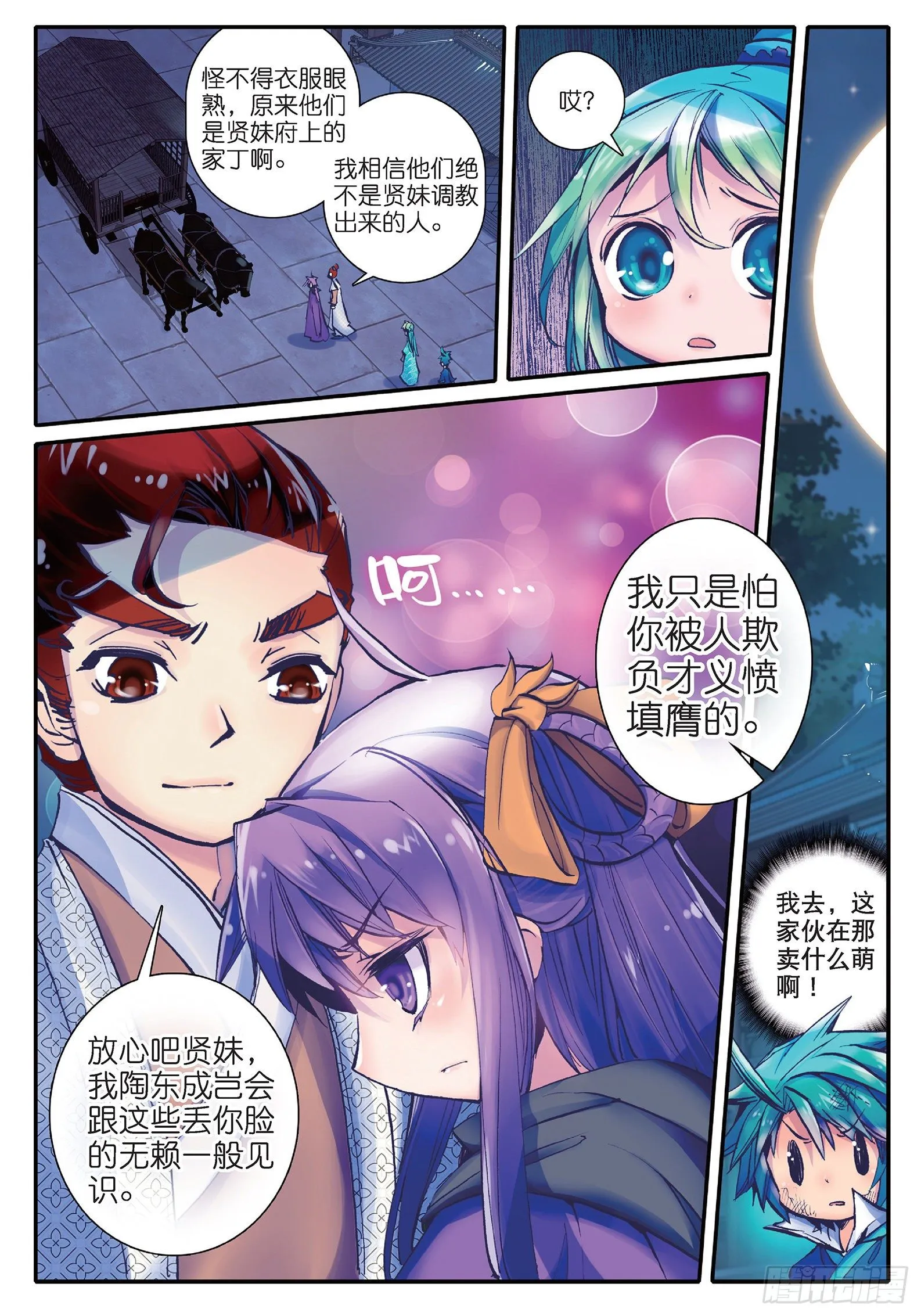 16 你这个暴力女！ 第2页