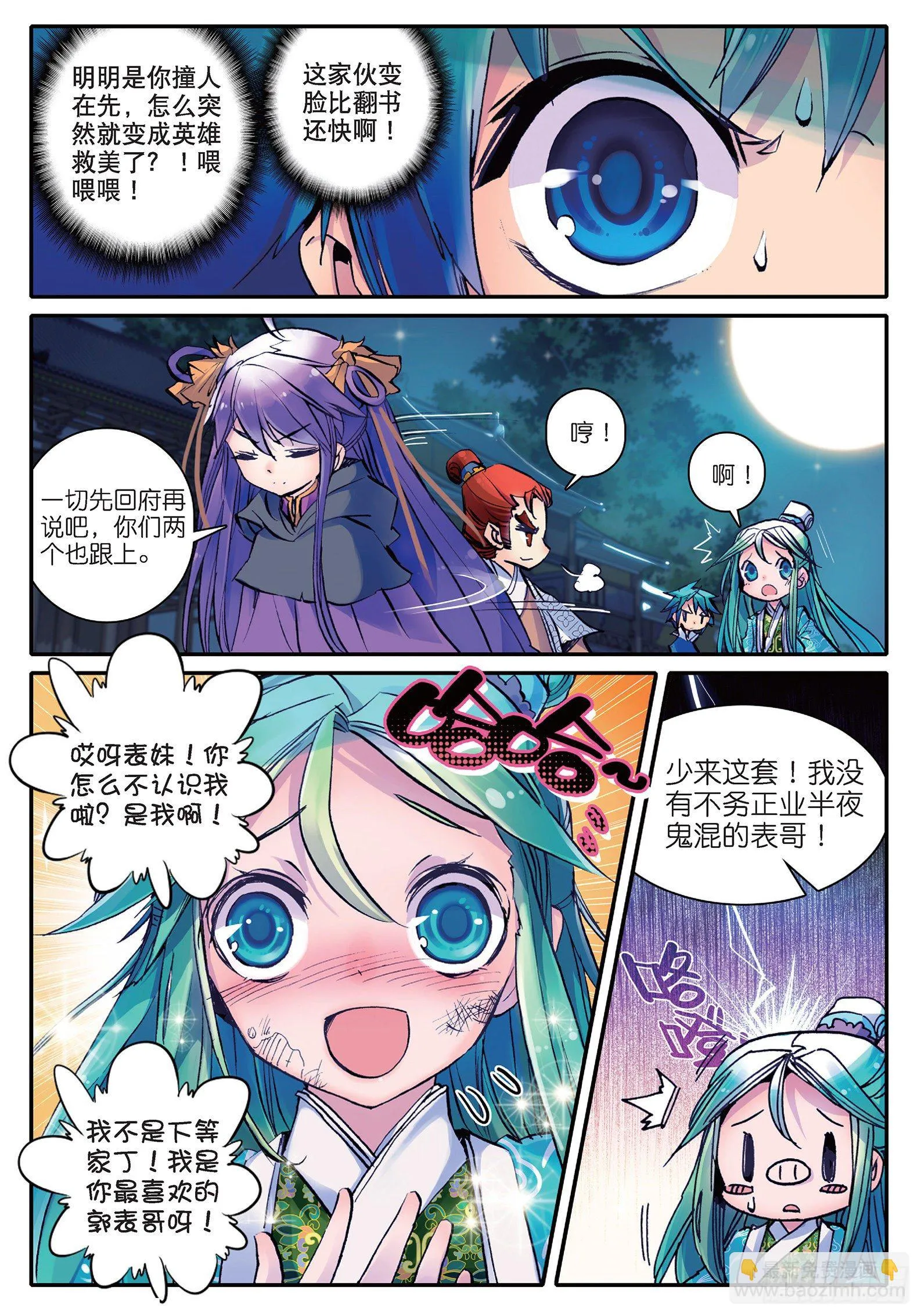 16 你这个暴力女！ 第3页