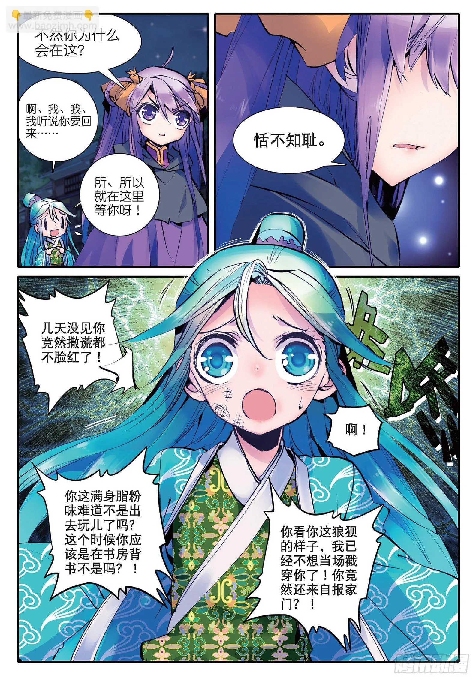 16 你这个暴力女！ 第4页
