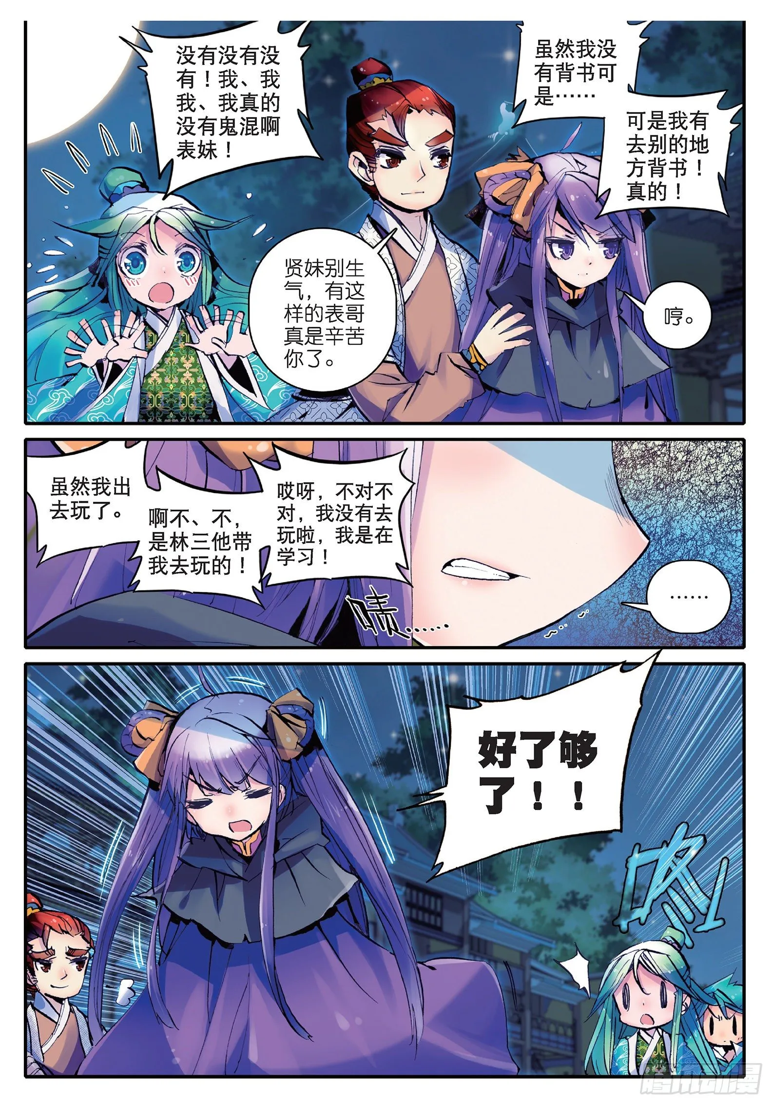 16 你这个暴力女！ 第5页