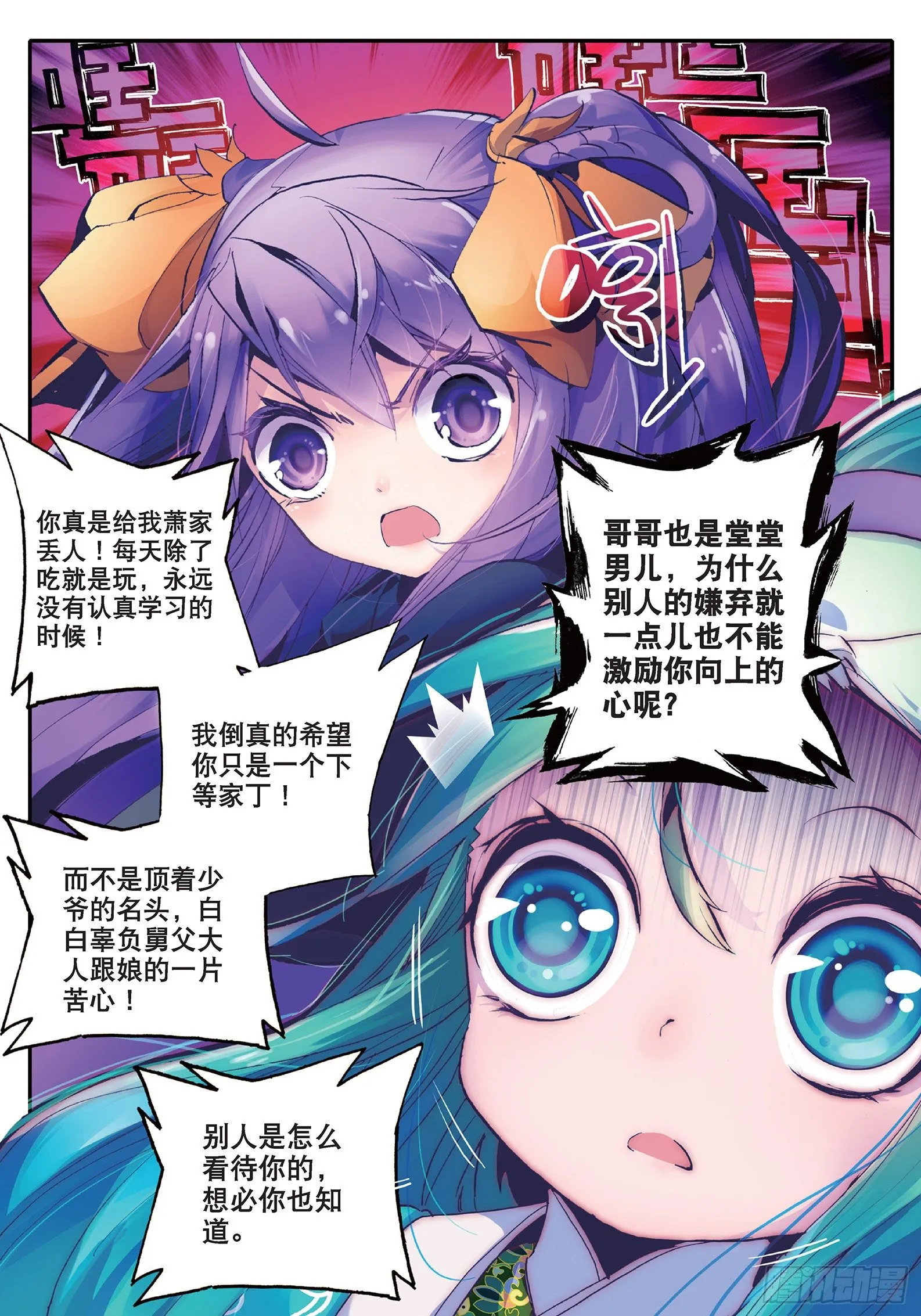 16 你这个暴力女！ 第6页