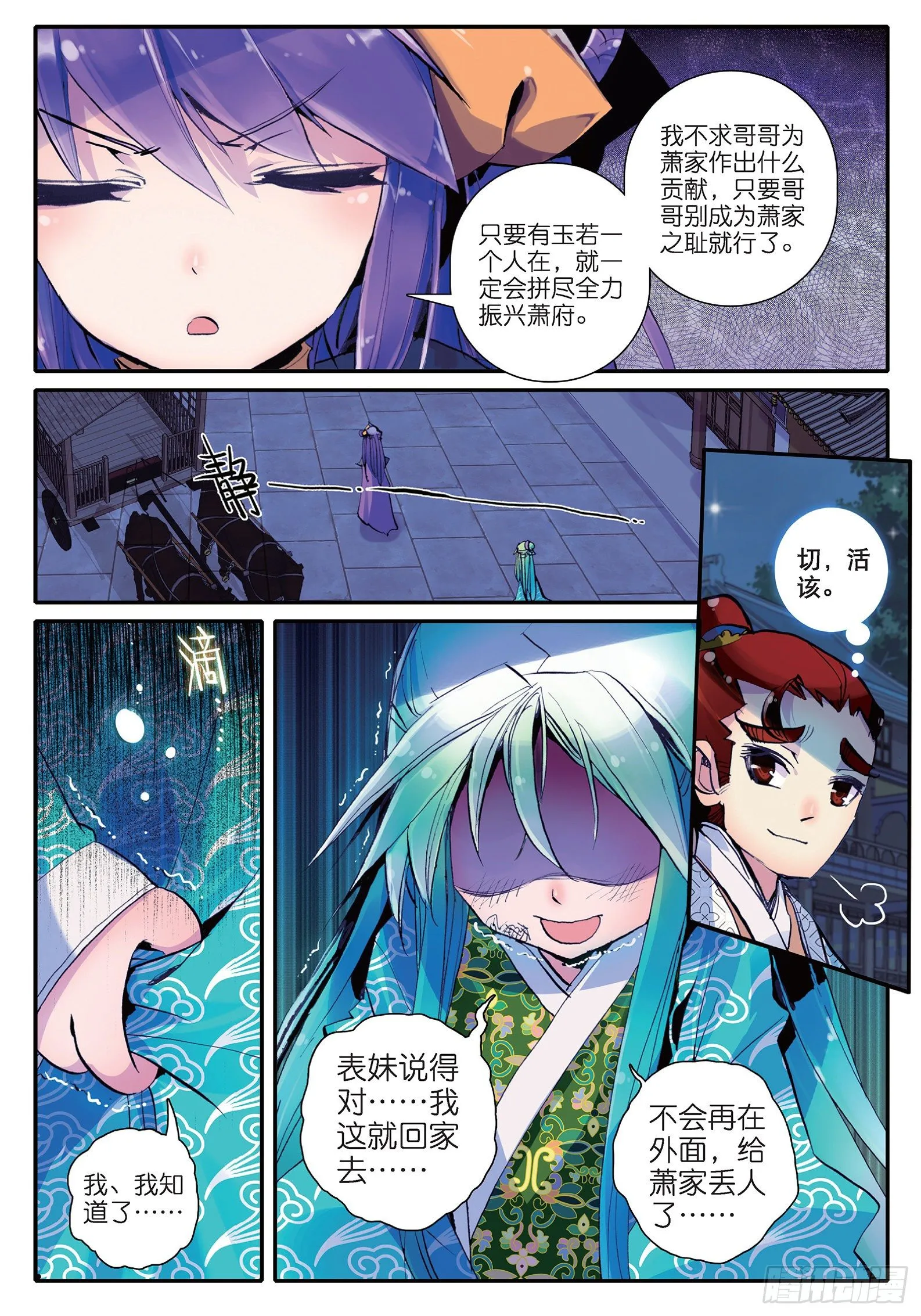16 你这个暴力女！ 第7页