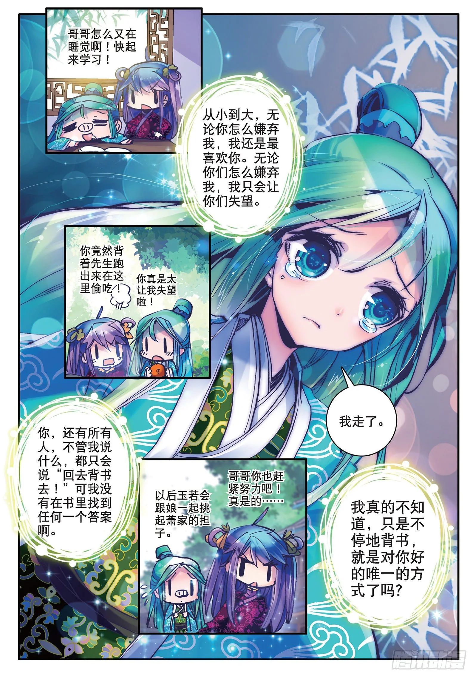 16 你这个暴力女！ 第8页