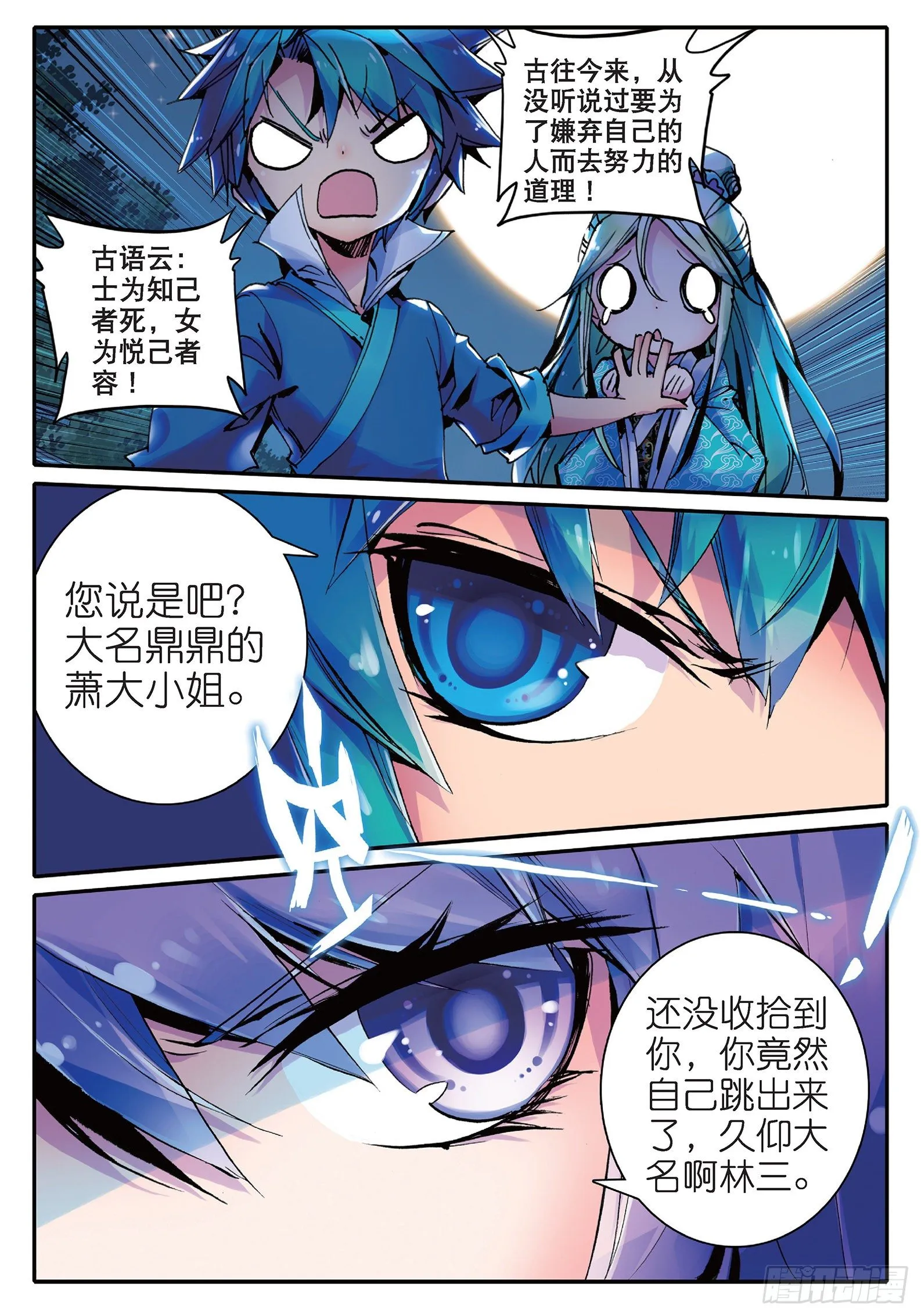 16 你这个暴力女！ 第10页