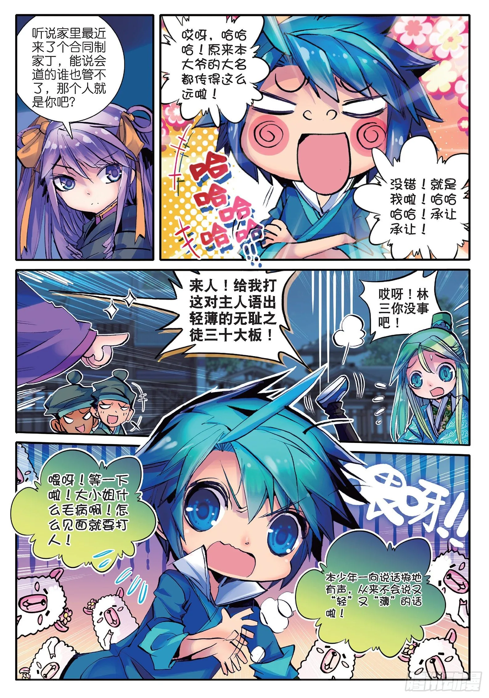 16 你这个暴力女！ 第11页