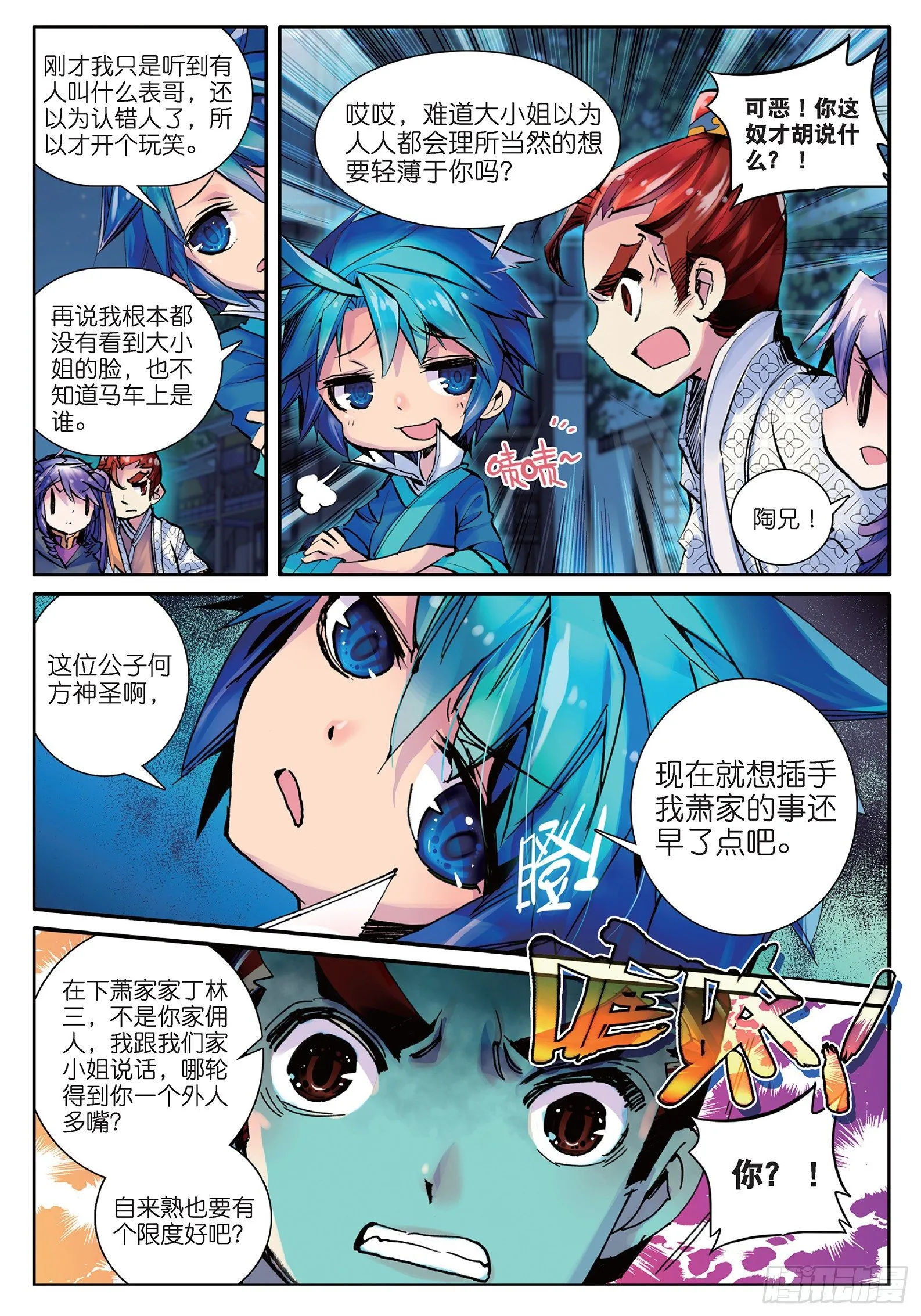 16 你这个暴力女！ 第12页