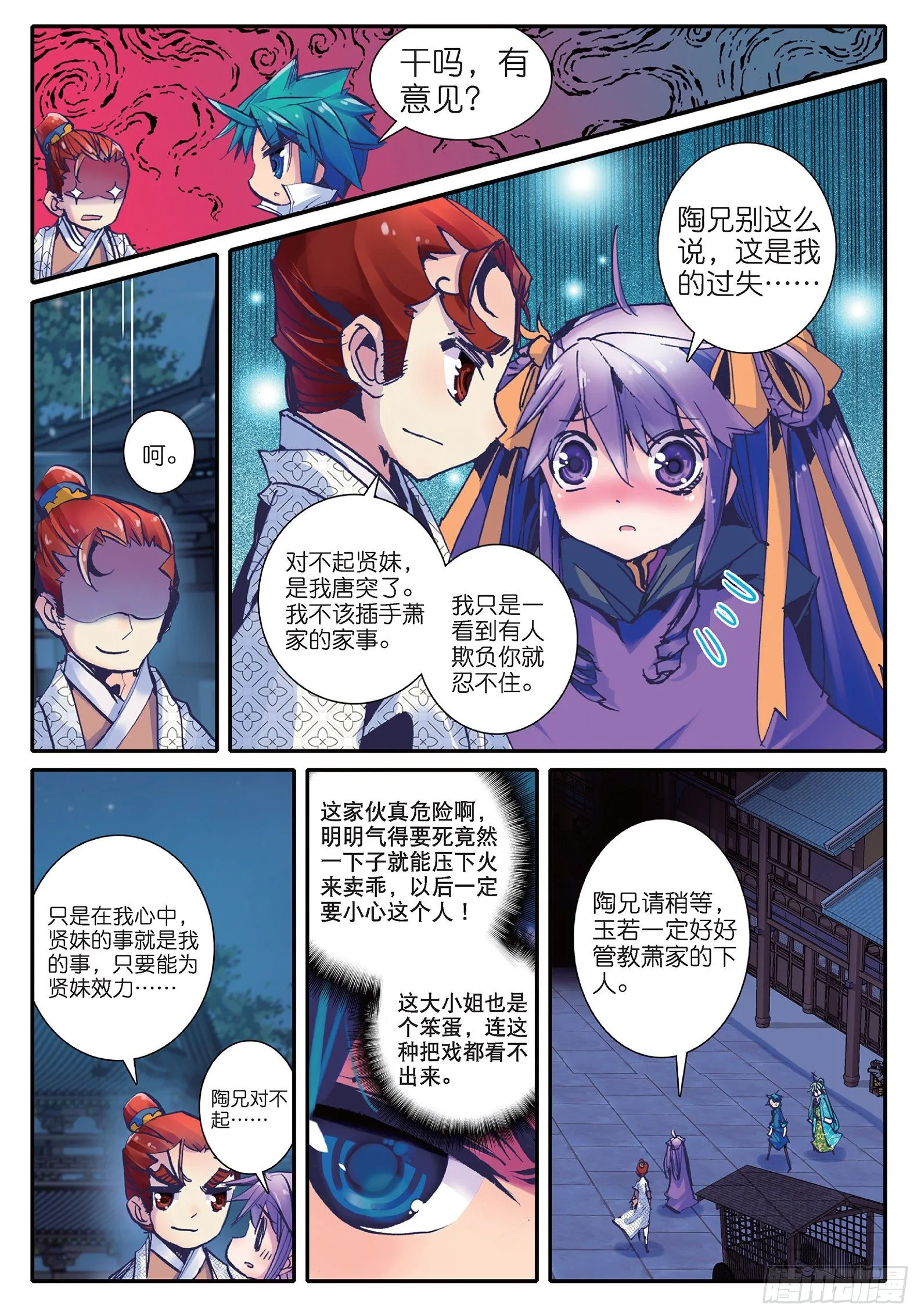 16 你这个暴力女！ 第13页