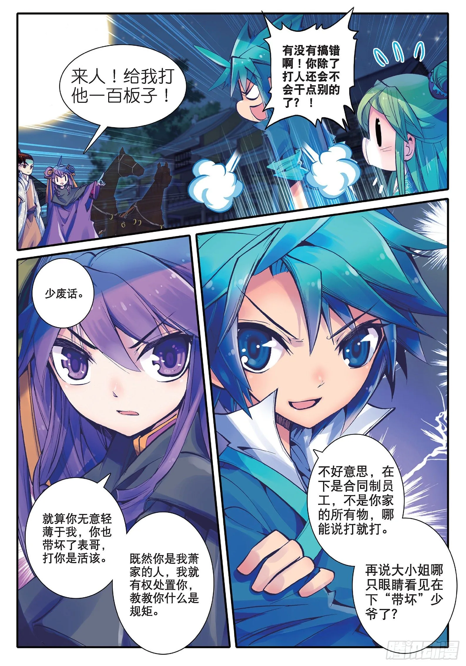 16 你这个暴力女！ 第14页