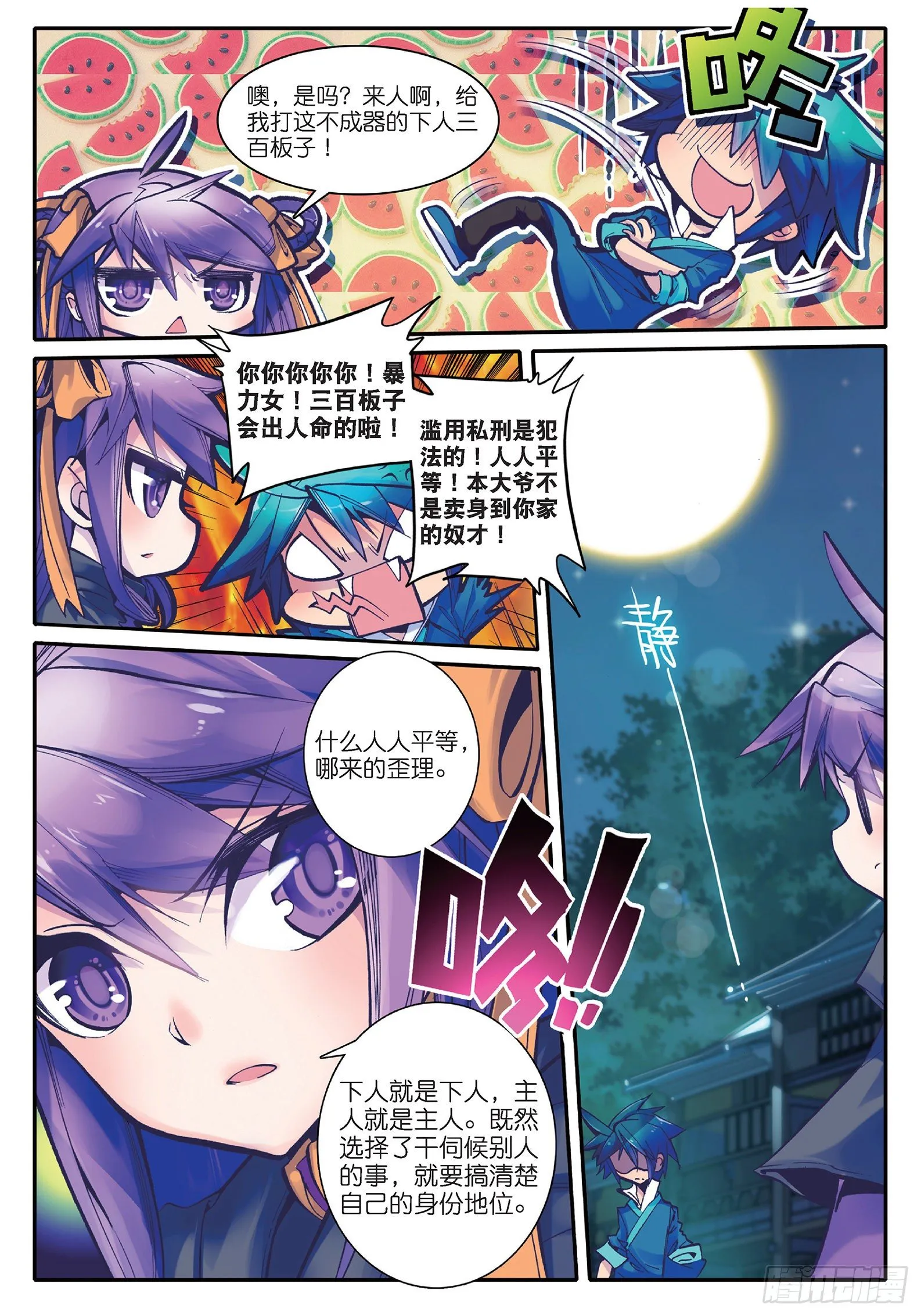 16 你这个暴力女！ 第15页
