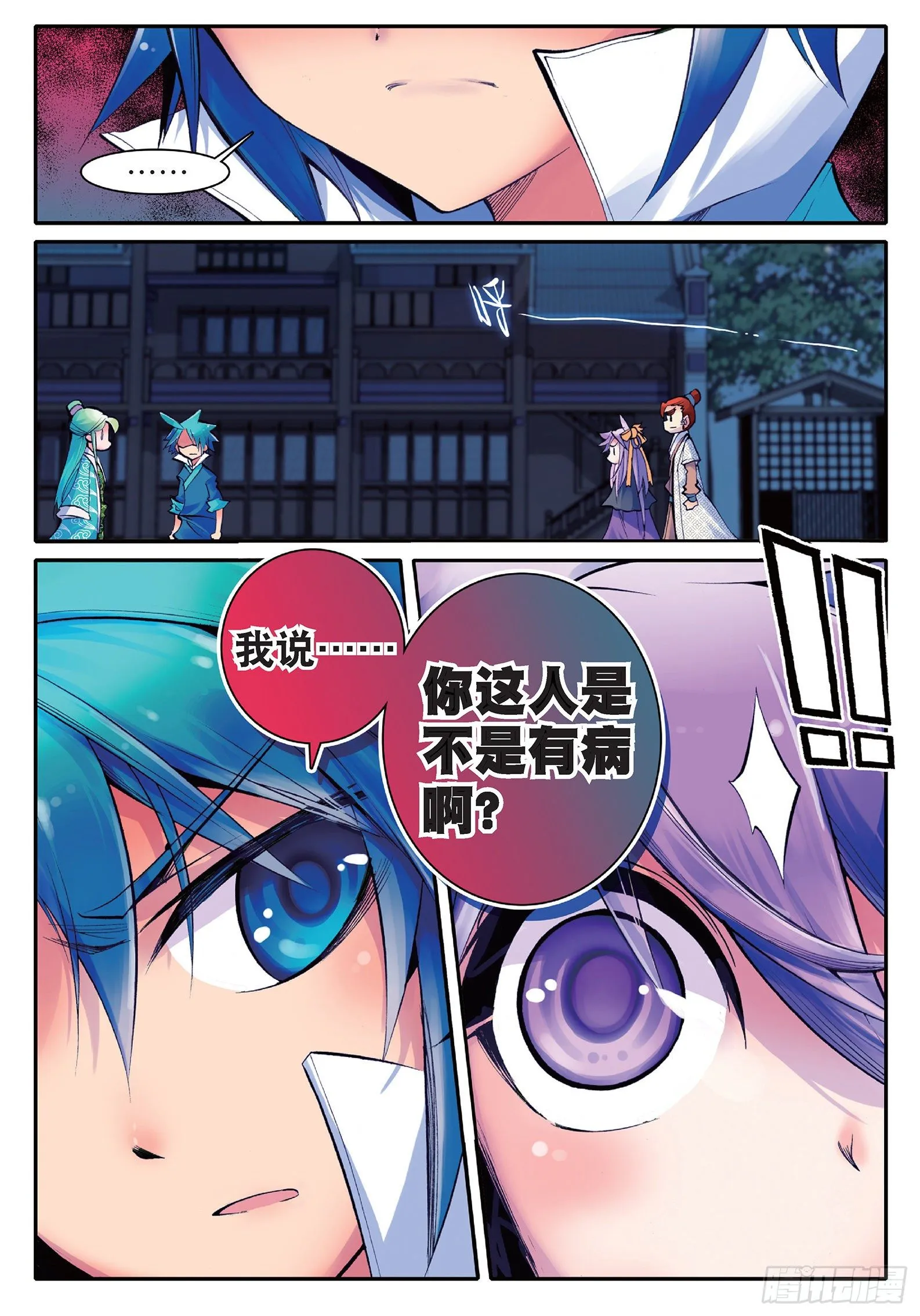 16 你这个暴力女！ 第16页