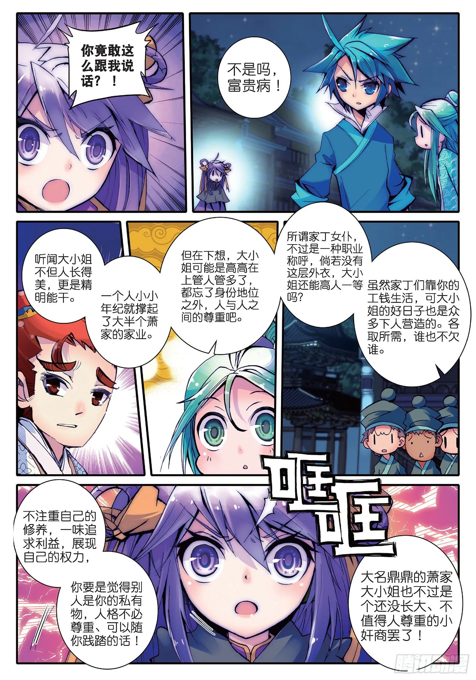 16 你这个暴力女！ 第17页
