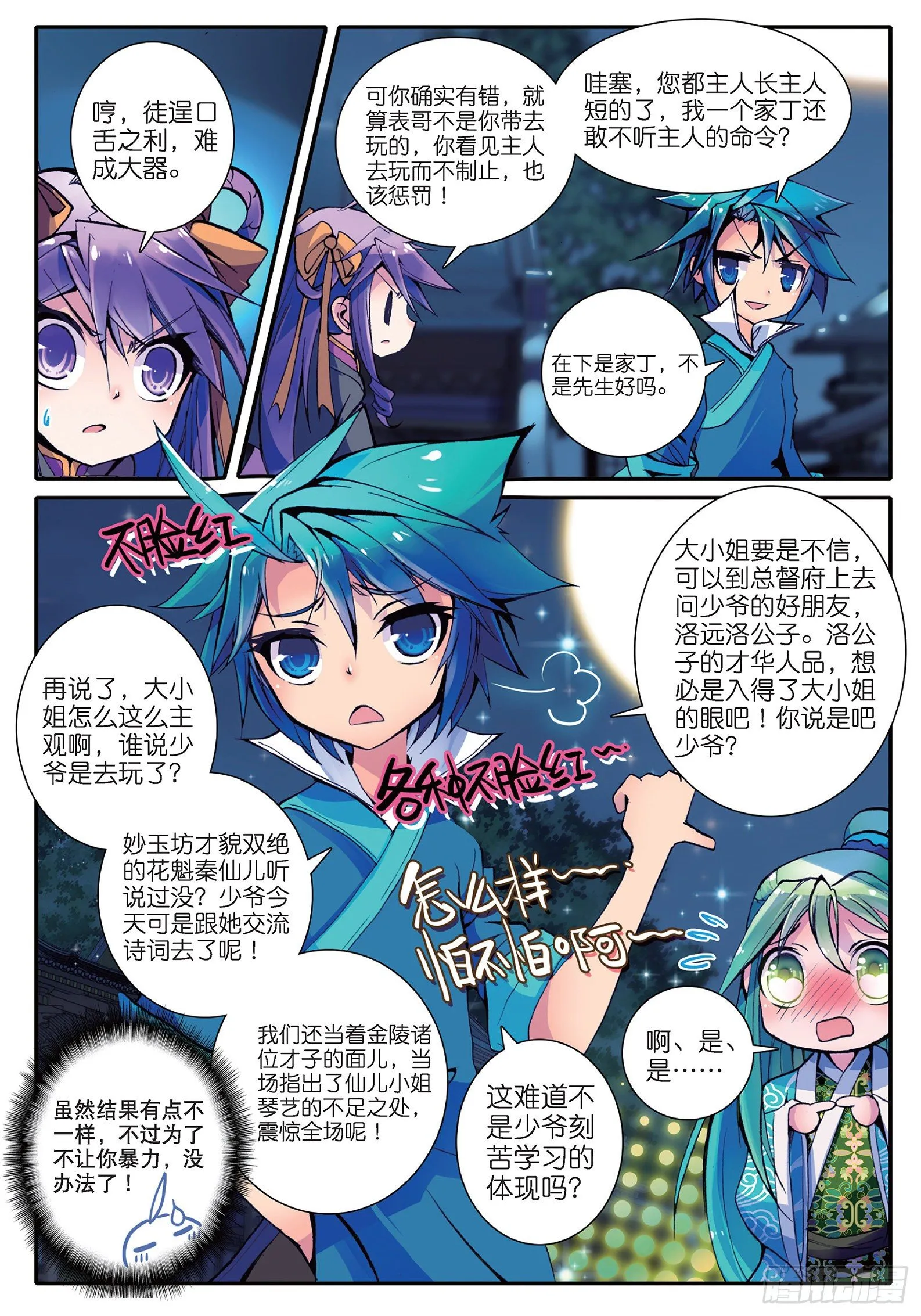 16 你这个暴力女！ 第18页