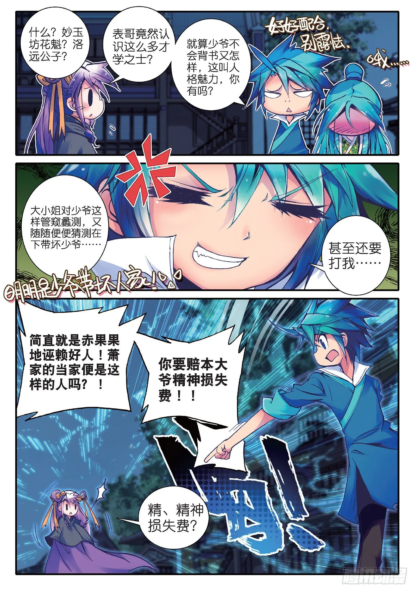 16 你这个暴力女！ 第19页