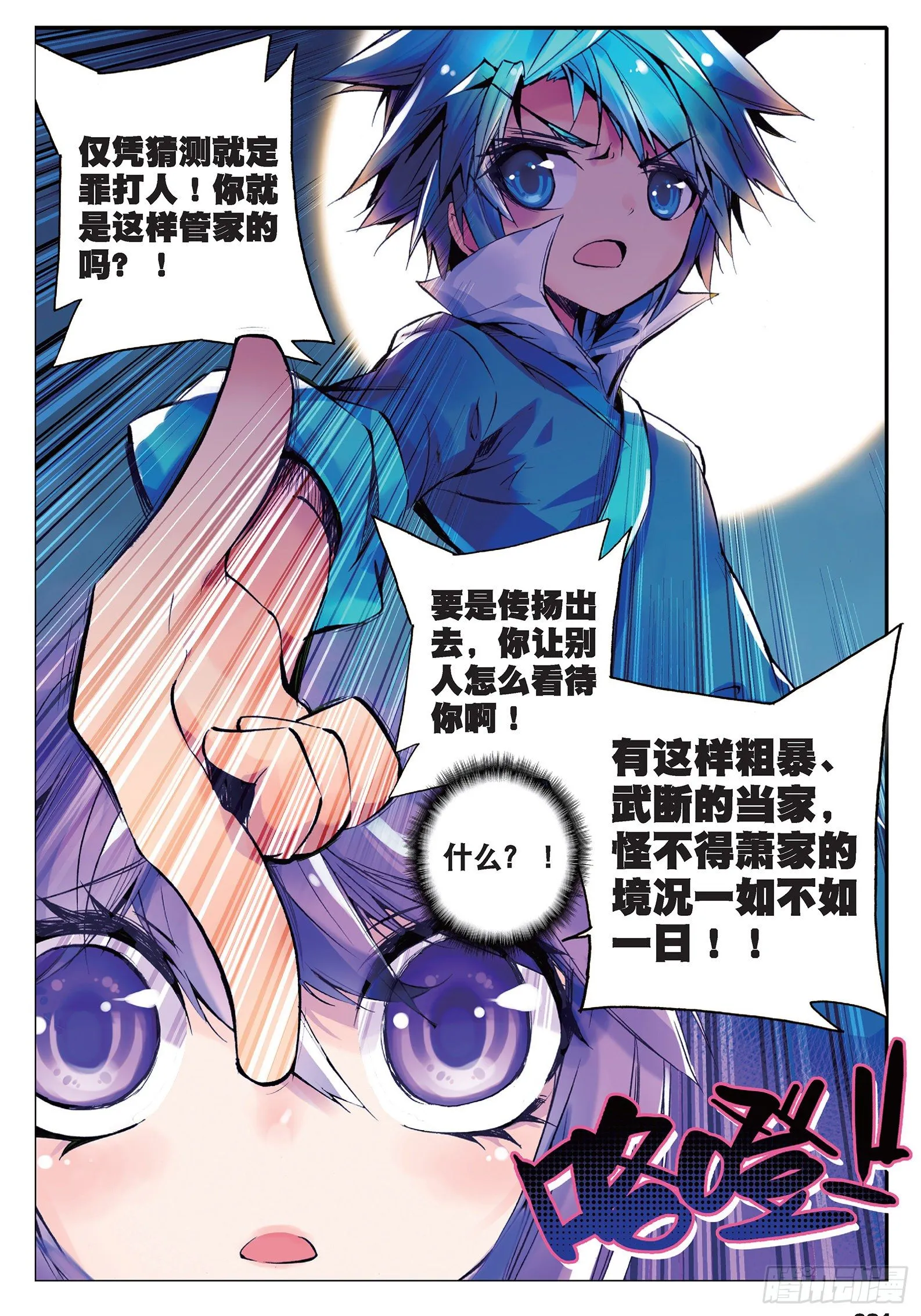 16 你这个暴力女！ 第20页