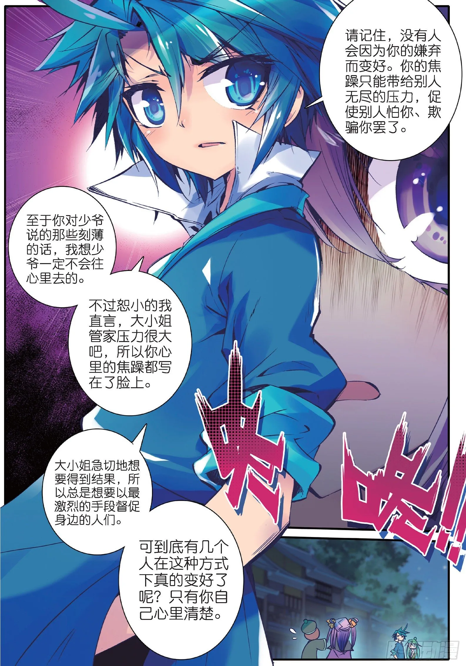 16 你这个暴力女！ 第21页