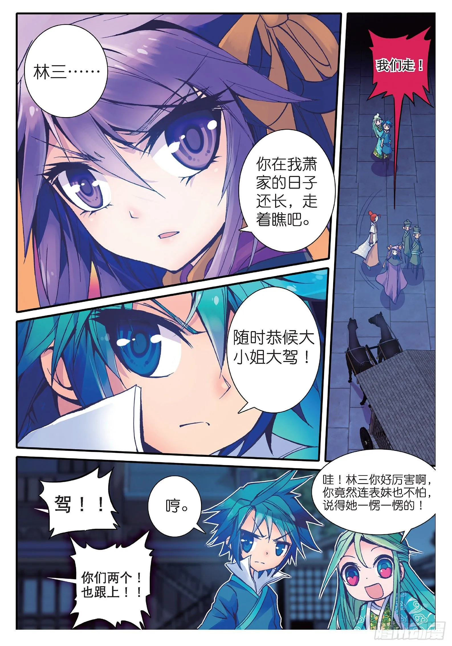 16 你这个暴力女！ 第22页
