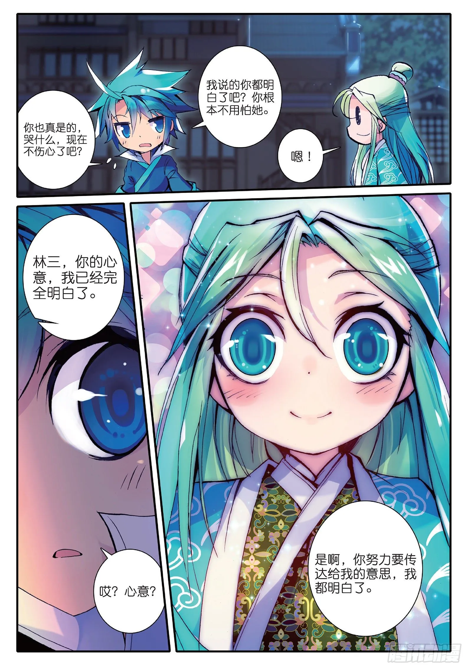16 你这个暴力女！ 第23页