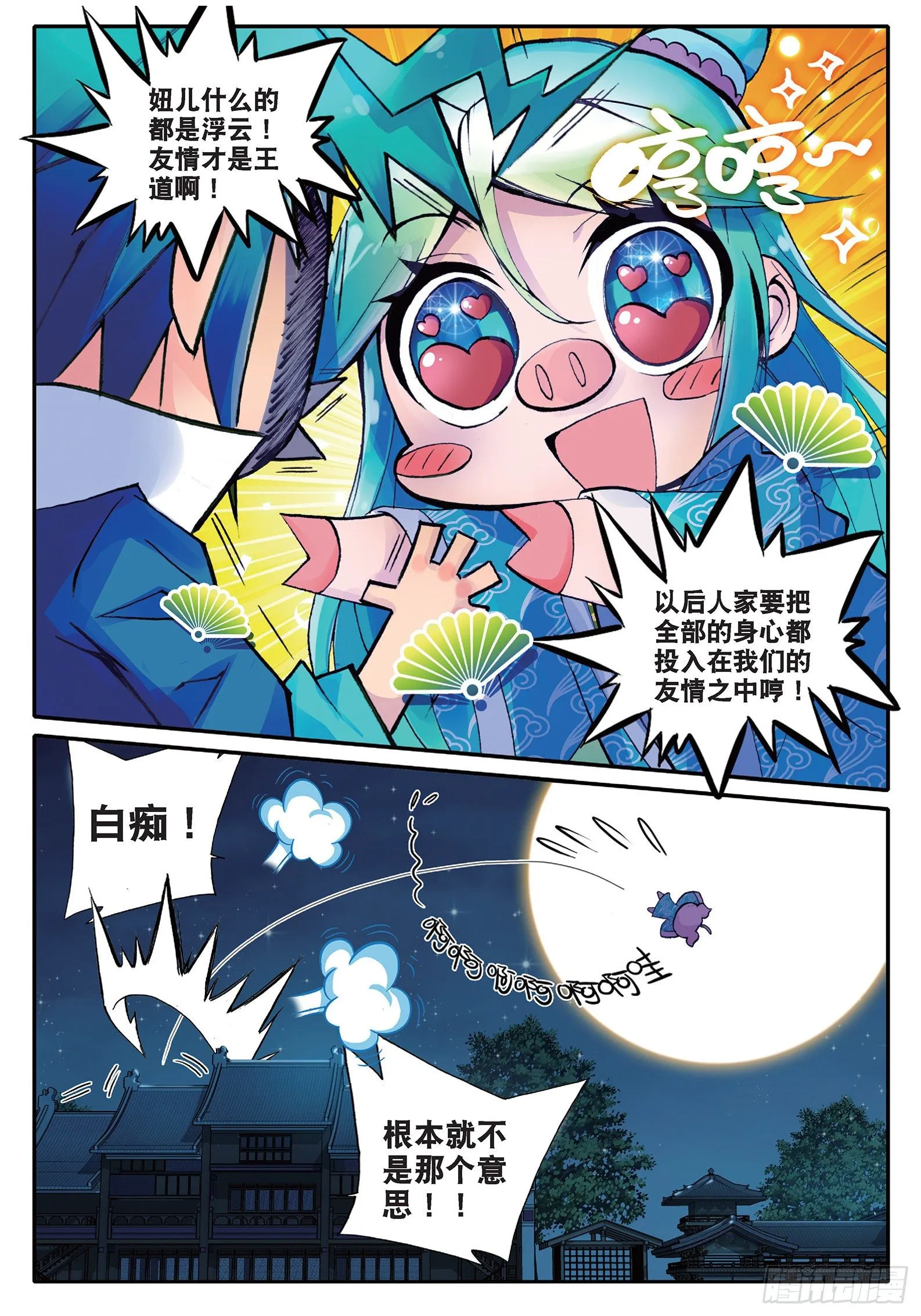 16 你这个暴力女！ 第24页