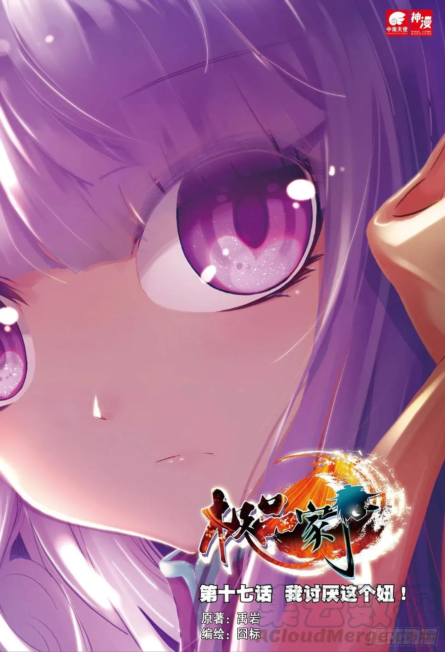 17 我讨厌这个妞！ 第1页